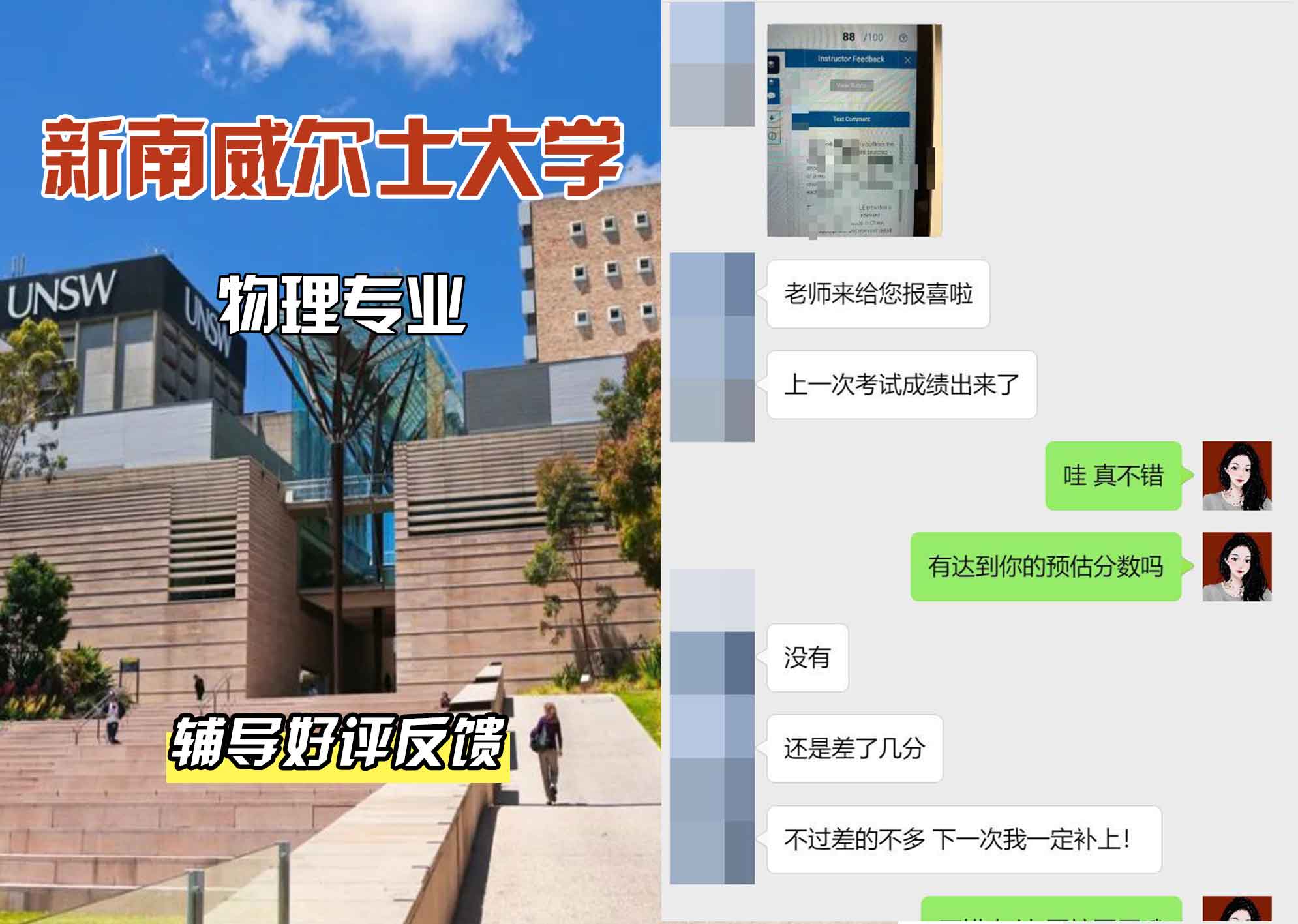 新南威尔士大学UNSW物理辅导好评反馈