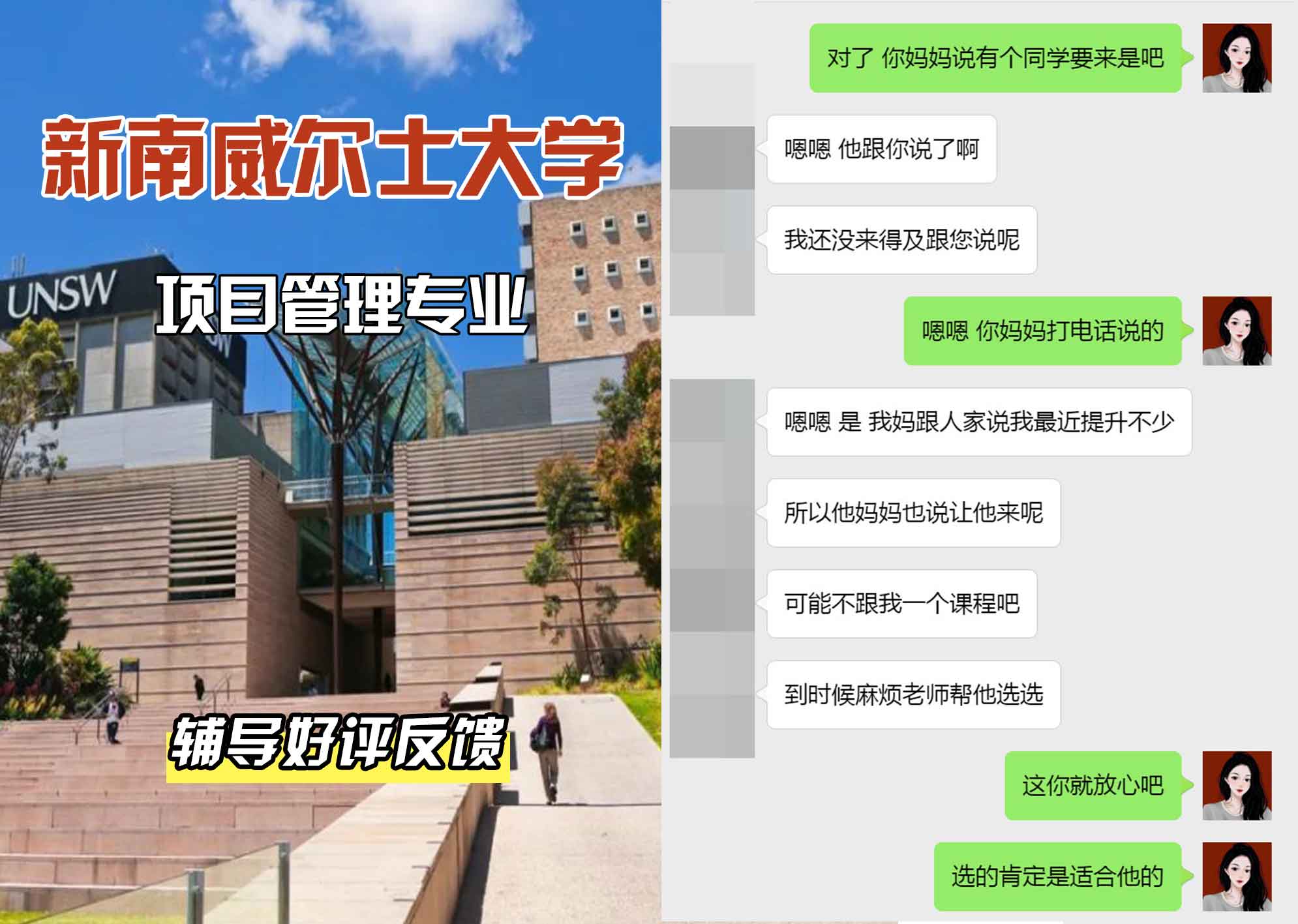 新南威尔士大学UNSW项目管理辅导好评反馈