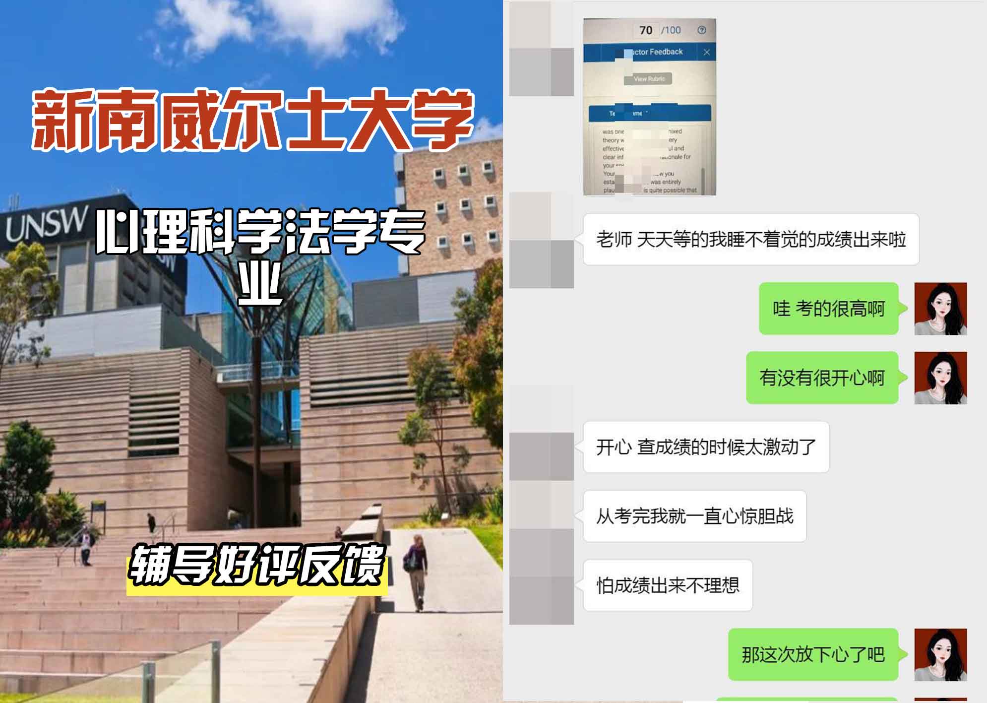 新南威尔士大学UNSW心理科学/法学辅导好评反馈
