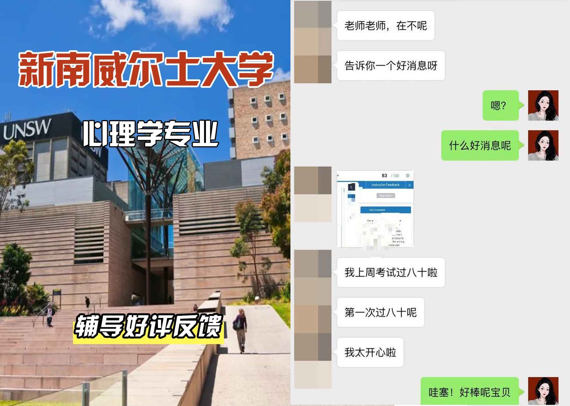 新南威尔士大学UNSW心理学辅导好评反馈