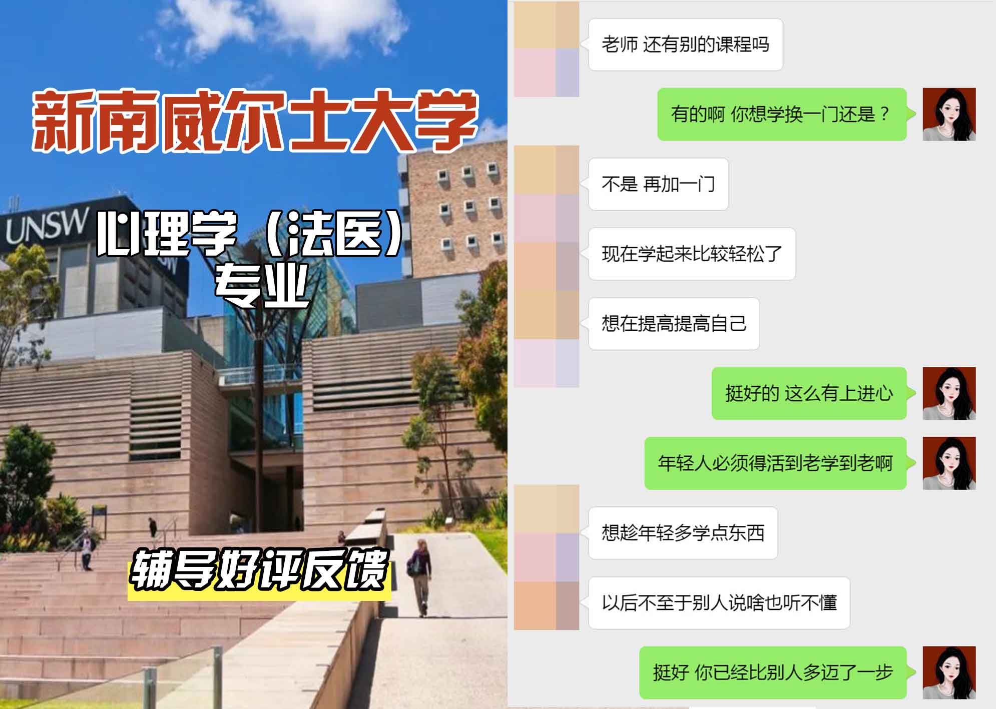 新南威尔士大学UNSW心理学（法医）辅导好评反馈