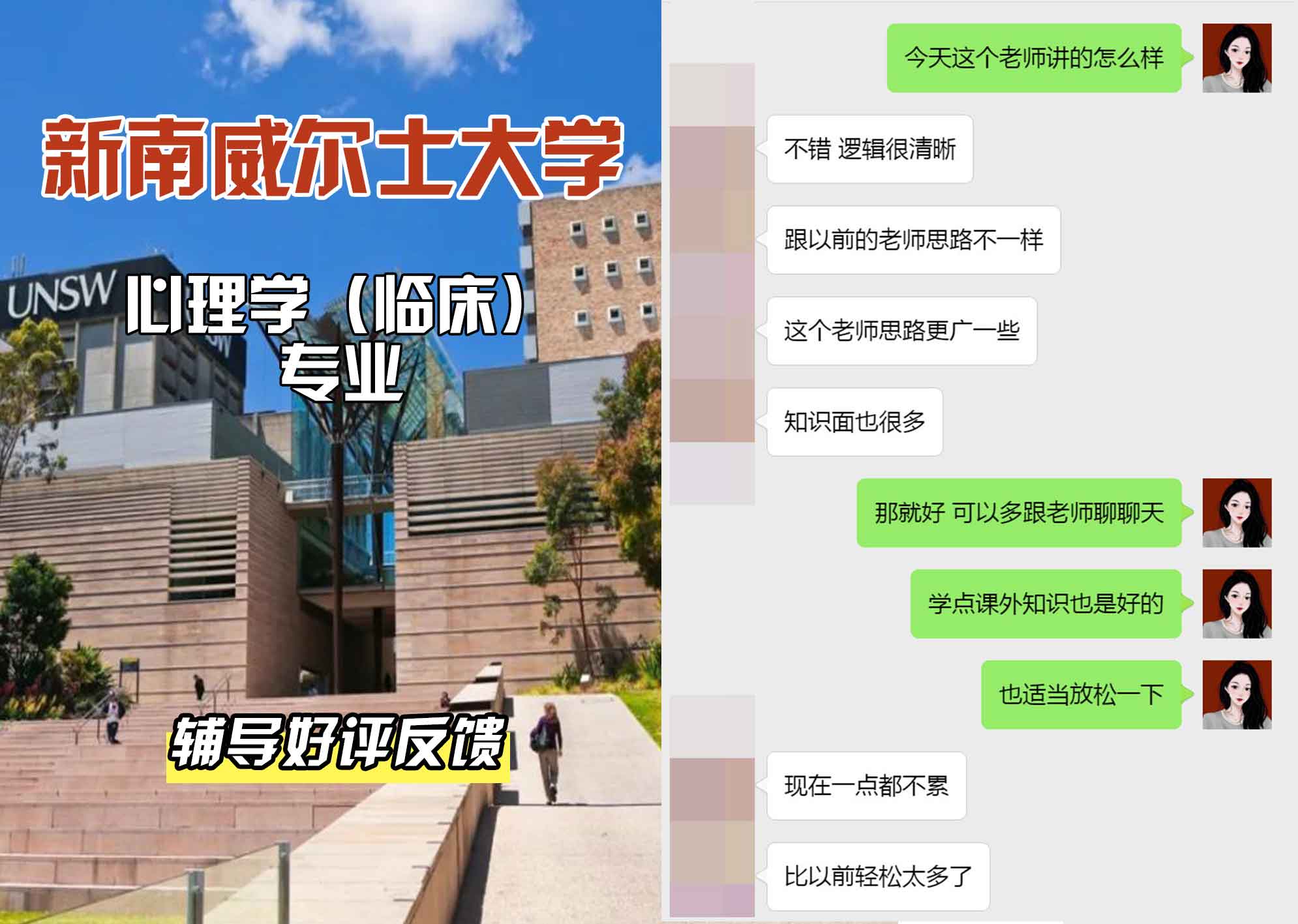 新南威尔士大学UNSW心理学（临床）辅导好评反馈