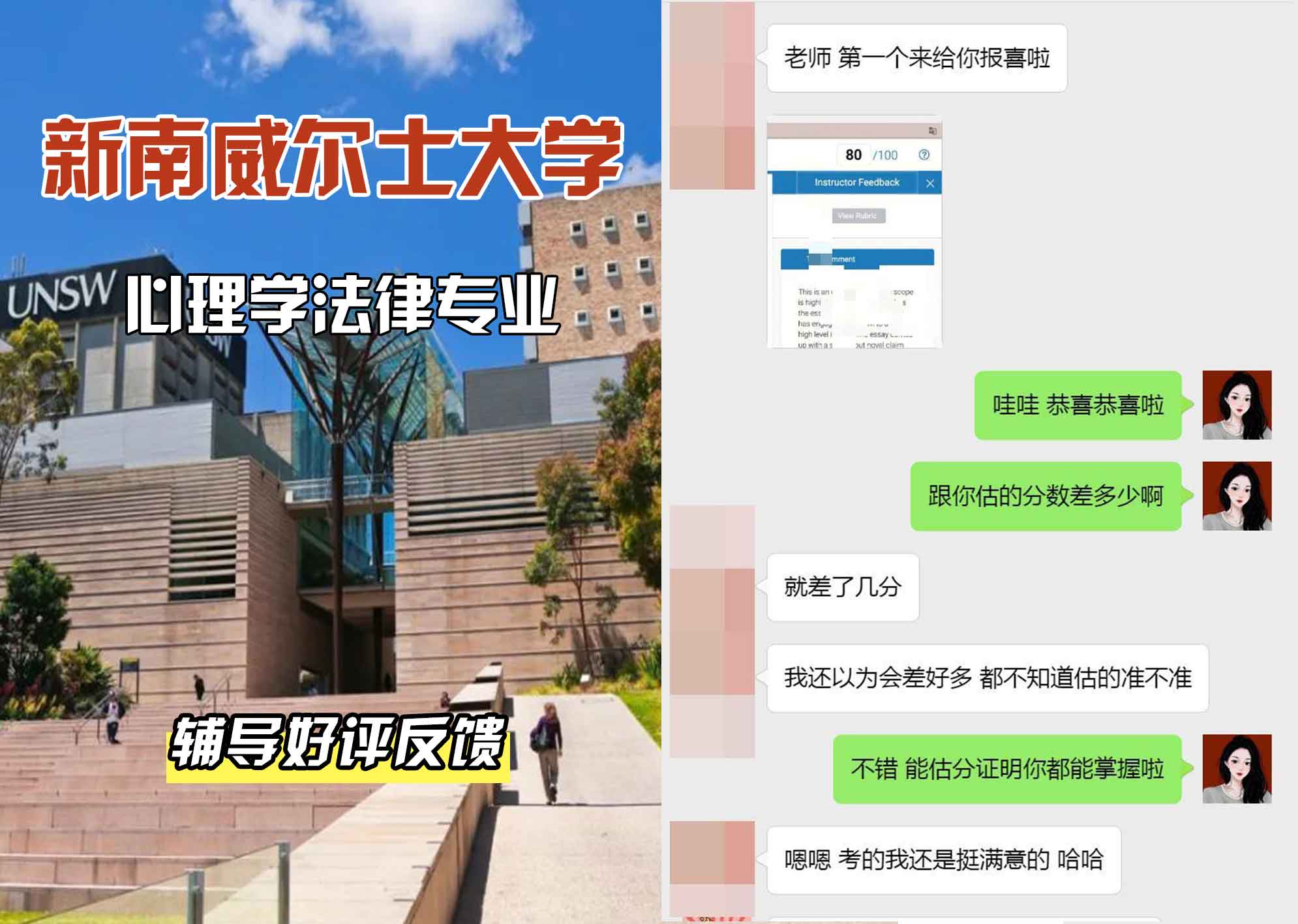 新南威尔士大学UNSW心理学/法律辅导好评反馈