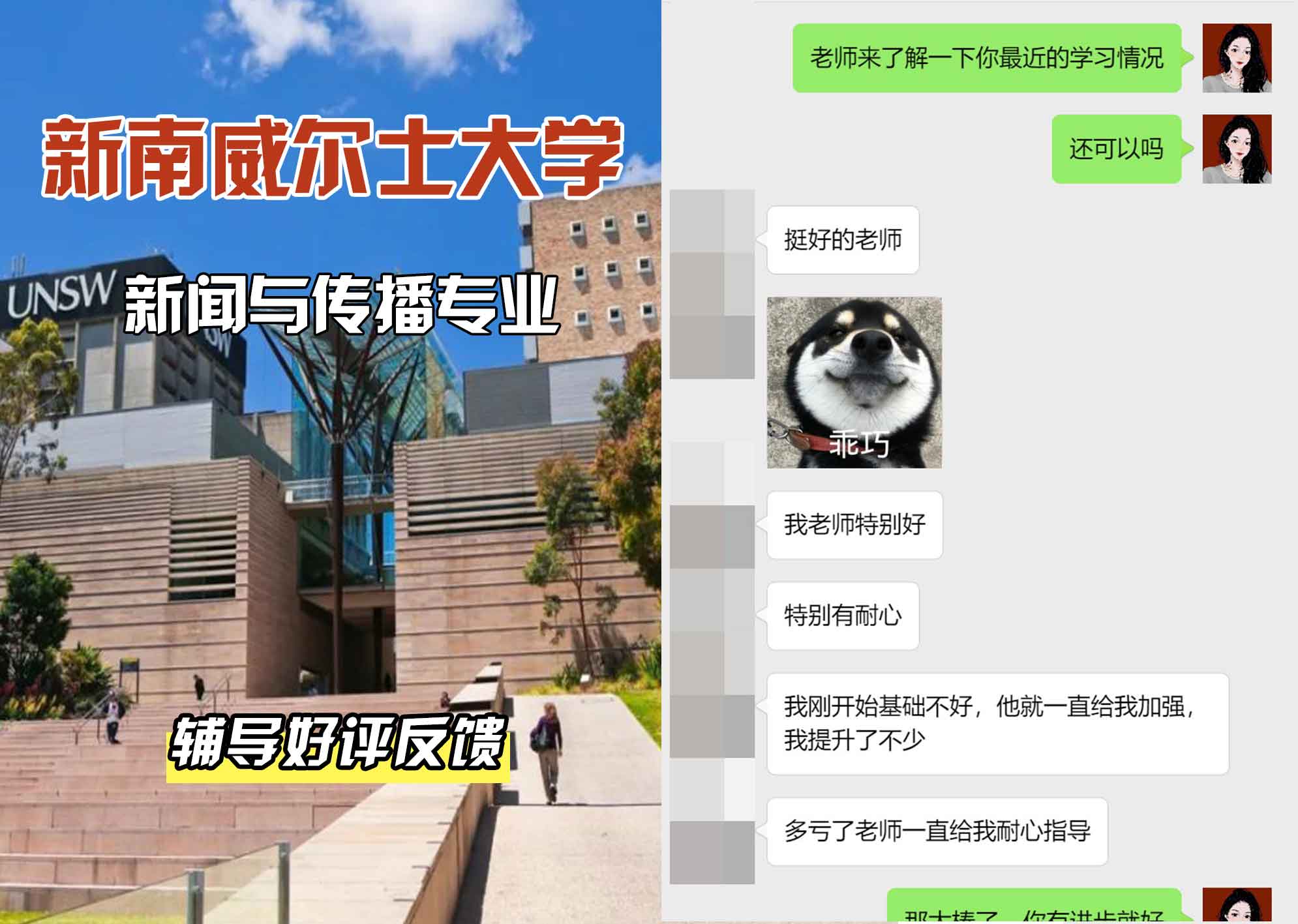 新南威尔士大学UNSW新闻与传播辅导好评反馈