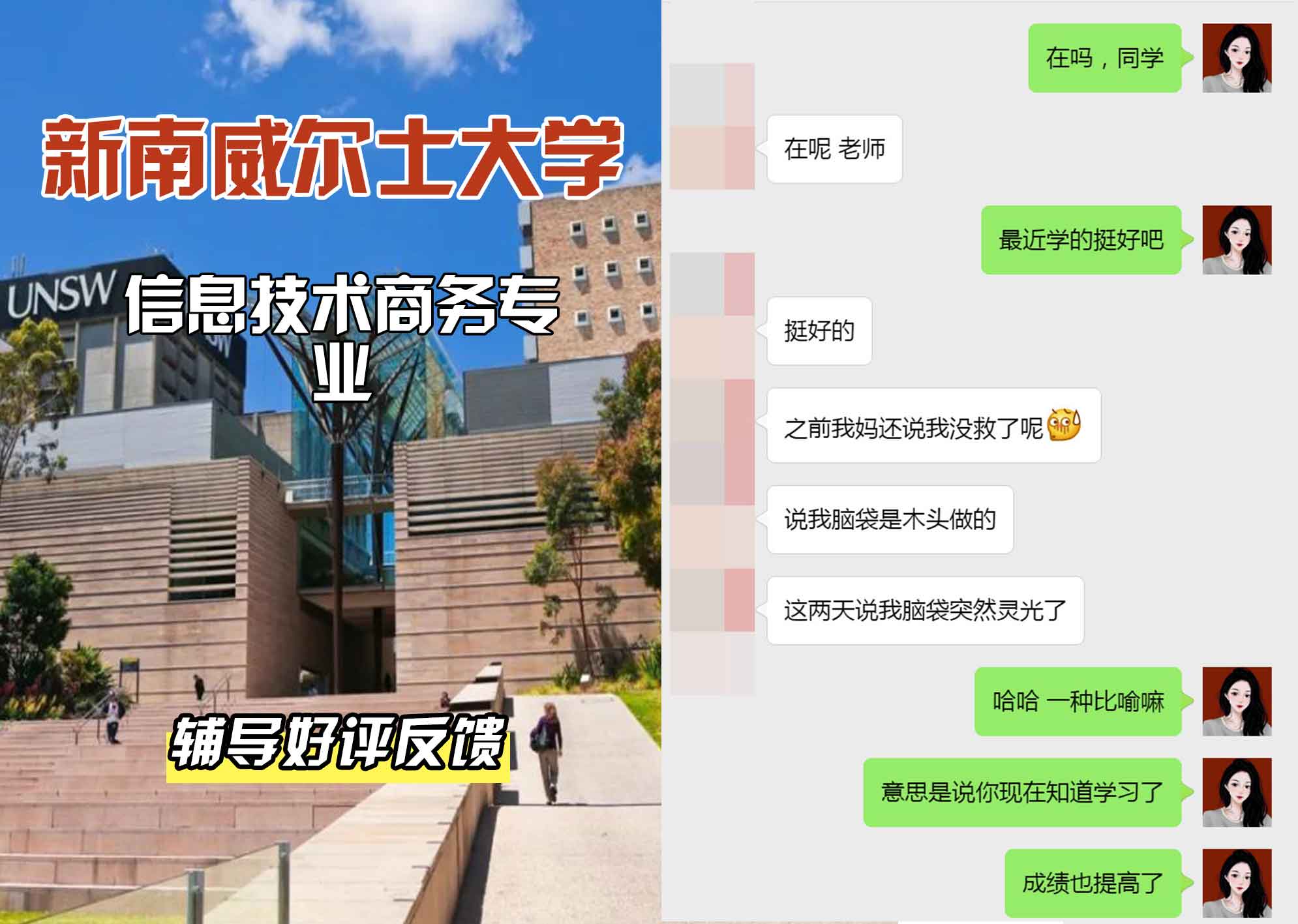 新南威尔士大学UNSW信息技术/商务辅导好评反馈