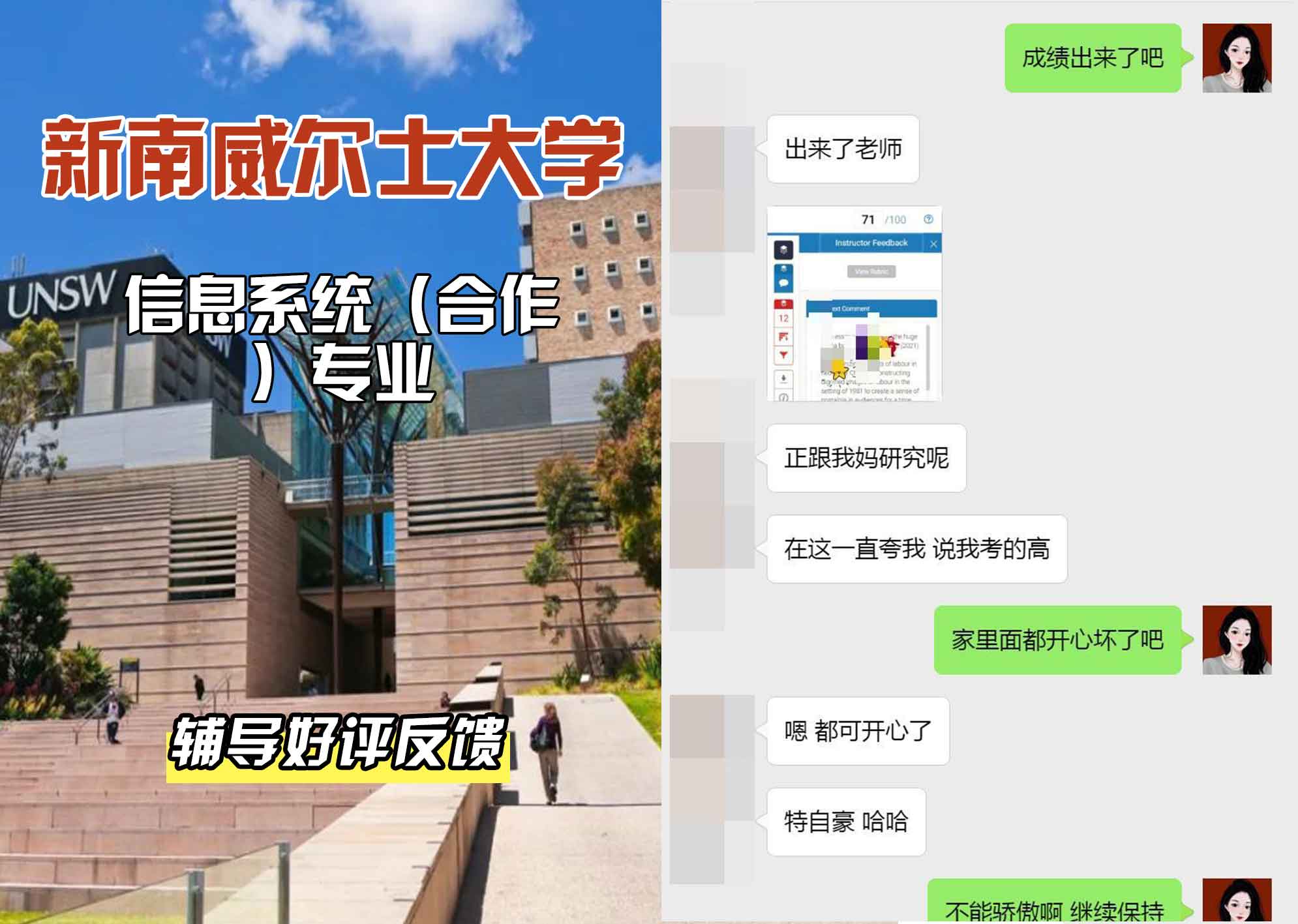 新南威尔士大学UNSW信息系统（合作）辅导好评反馈