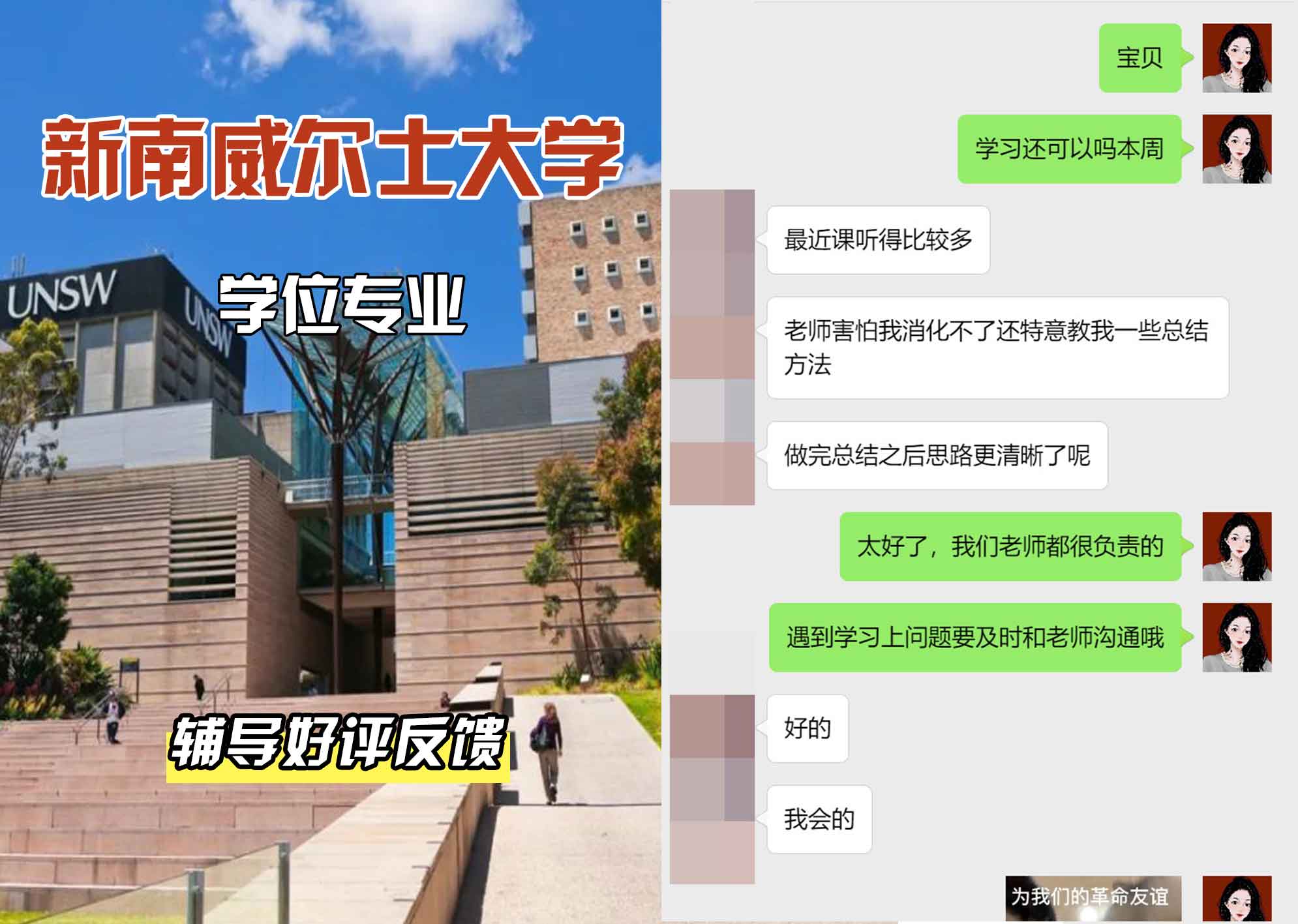新南威尔士大学UNSW学位辅导好评反馈