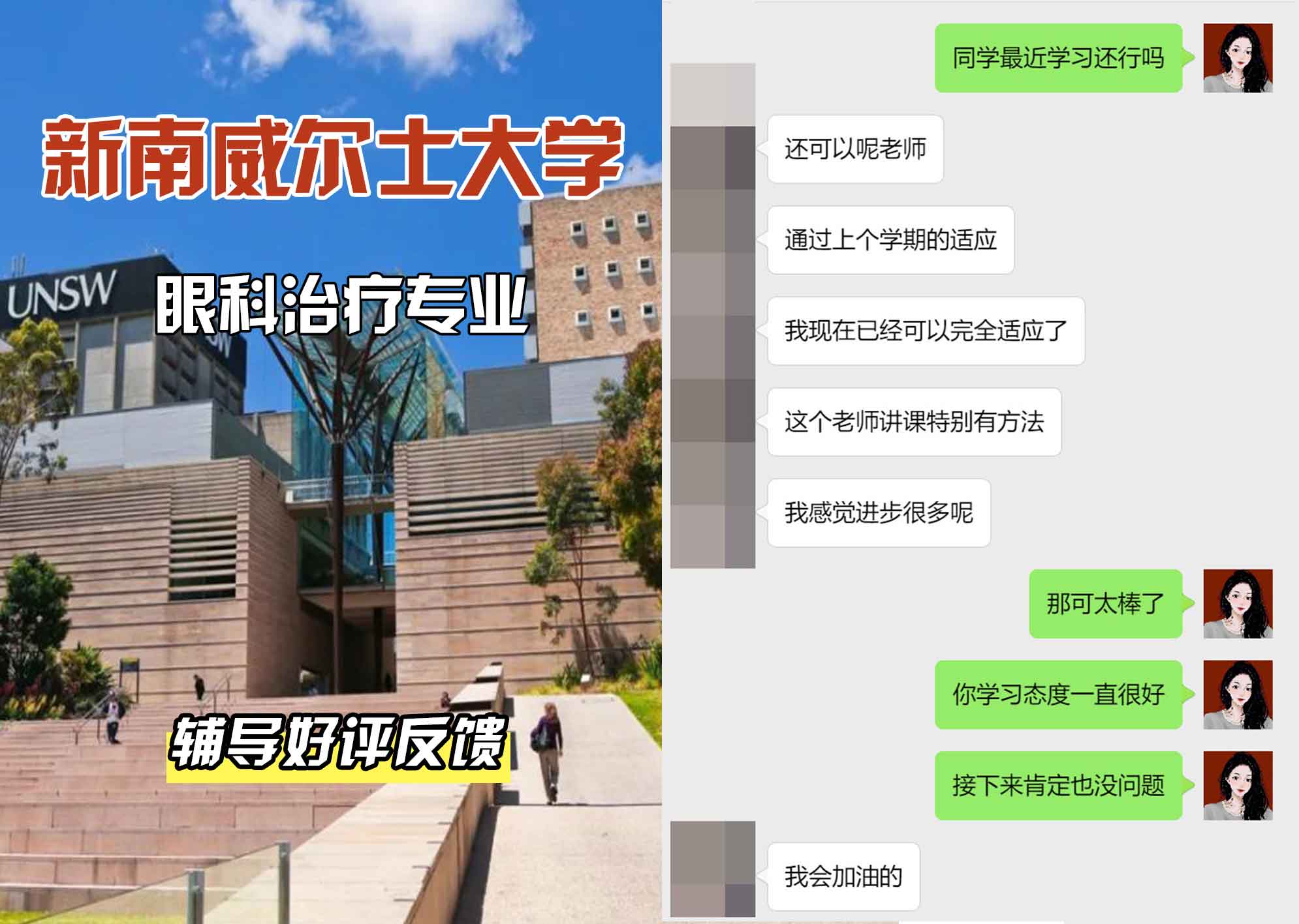 新南威尔士大学UNSW眼科治疗辅导好评反馈