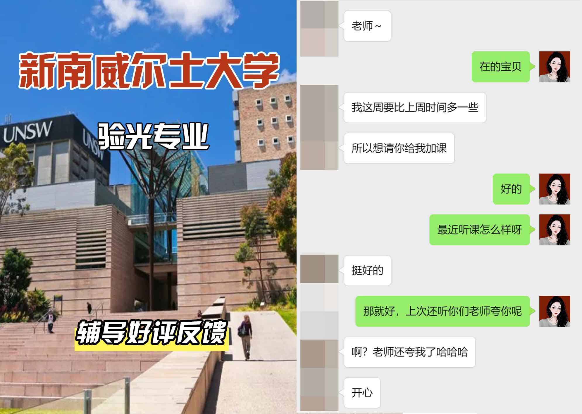 新南威尔士大学UNSW验光辅导好评反馈