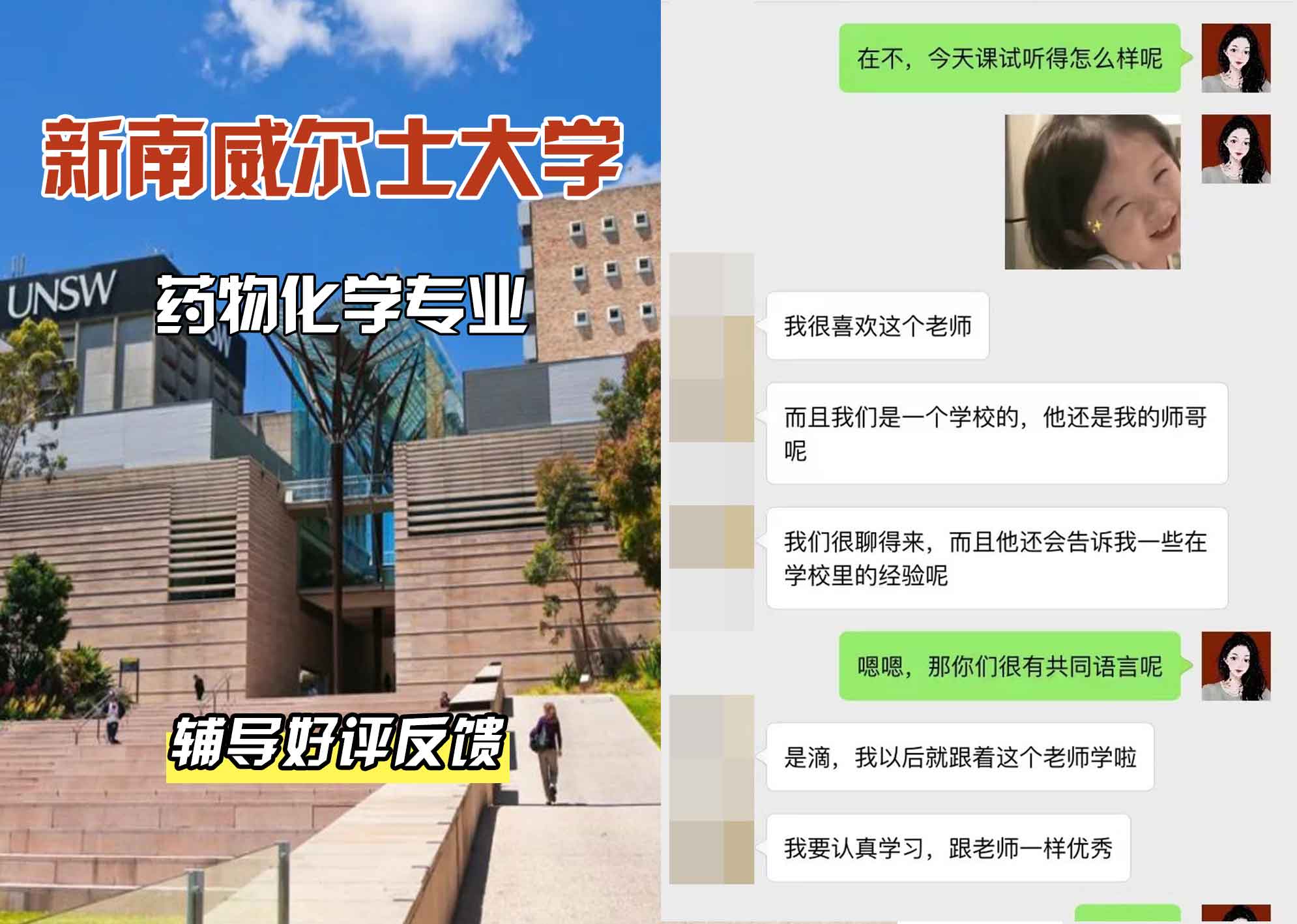 新南威尔士大学UNSW药物化学辅导好评反馈