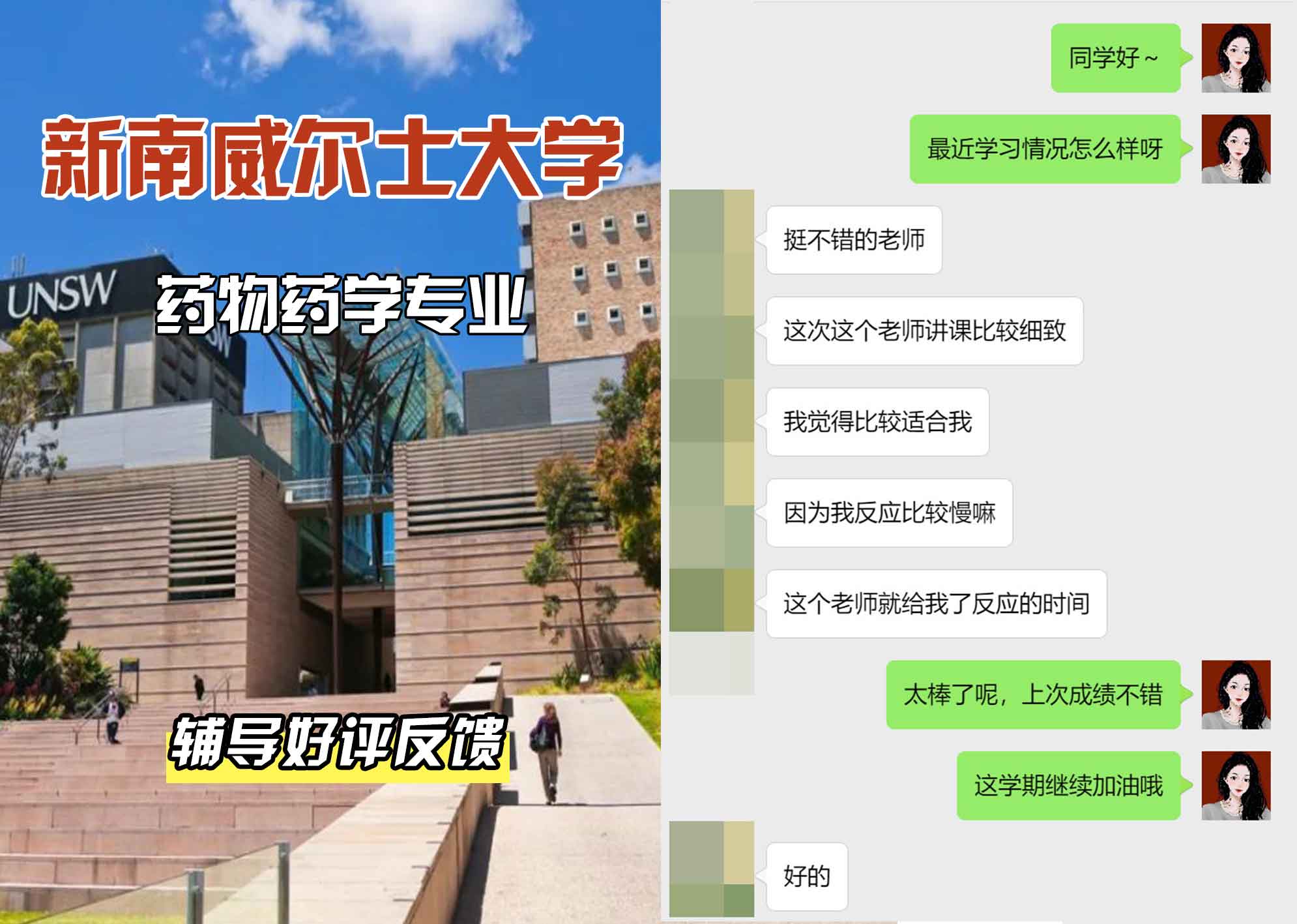 新南威尔士大学UNSW药物/药学辅导好评反馈