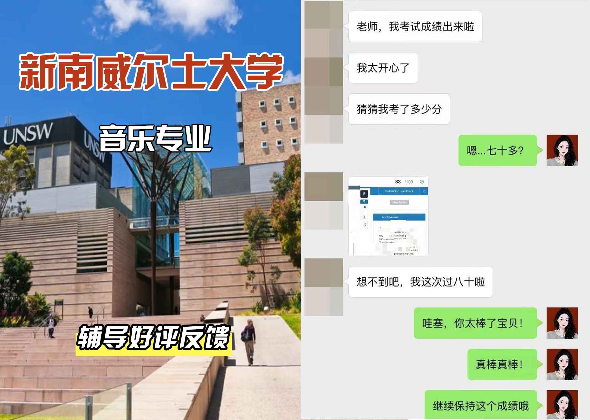 新南威尔士大学UNSW音乐专业辅导好评反馈