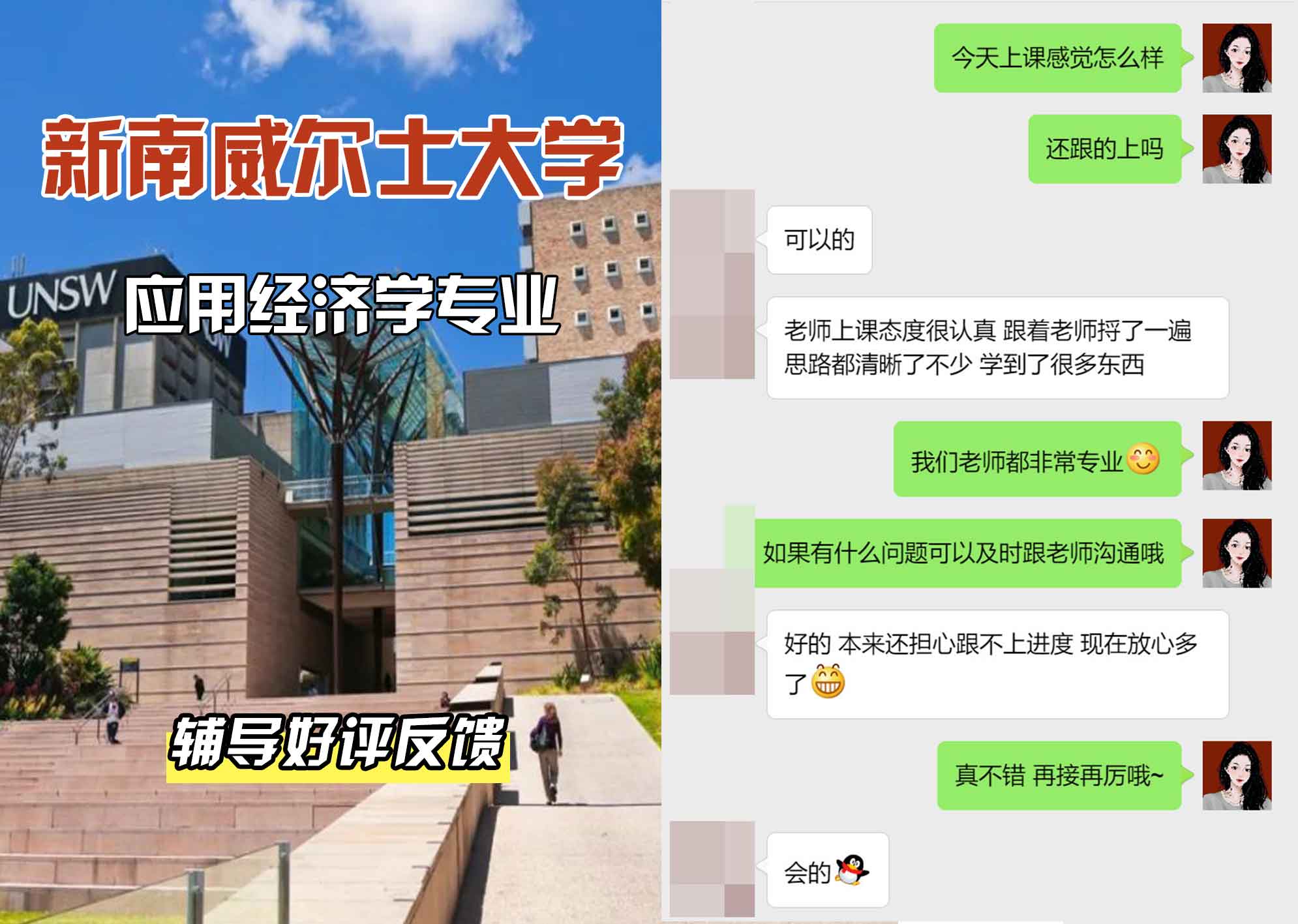 新南威尔士大学UNSW应用经济学辅导好评反馈