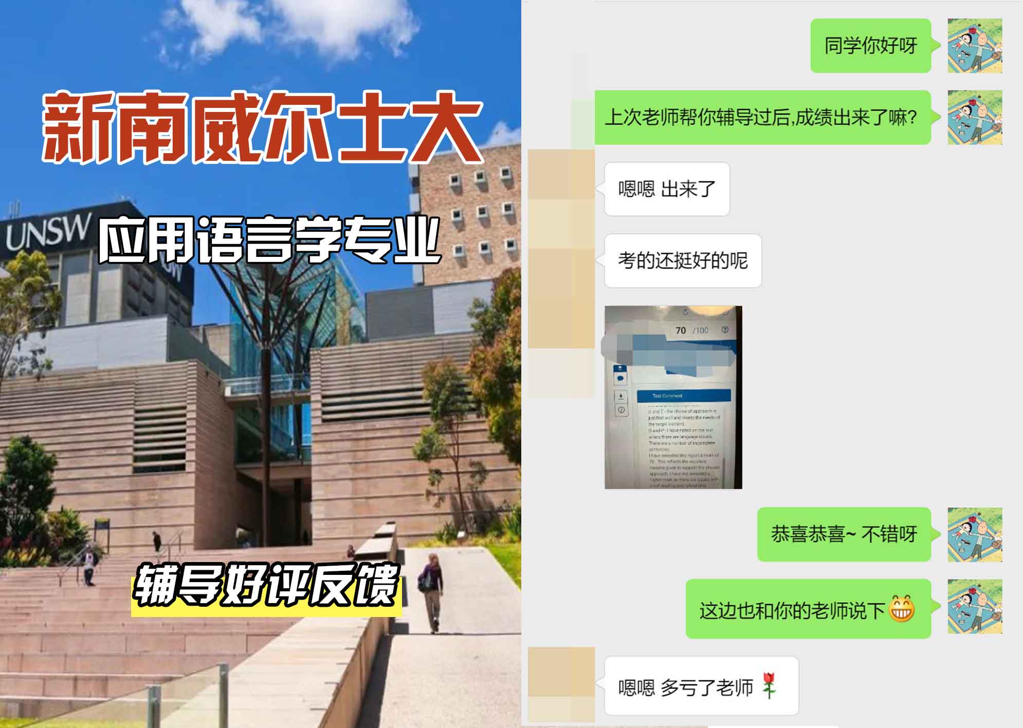 新南威尔士大学UNSW应用语言学辅导好评反馈