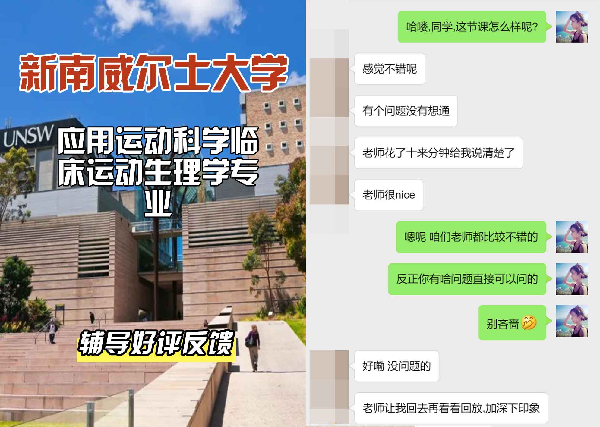新南威尔士大学UNSW应用运动科学/临床运动生理学辅导好评反馈