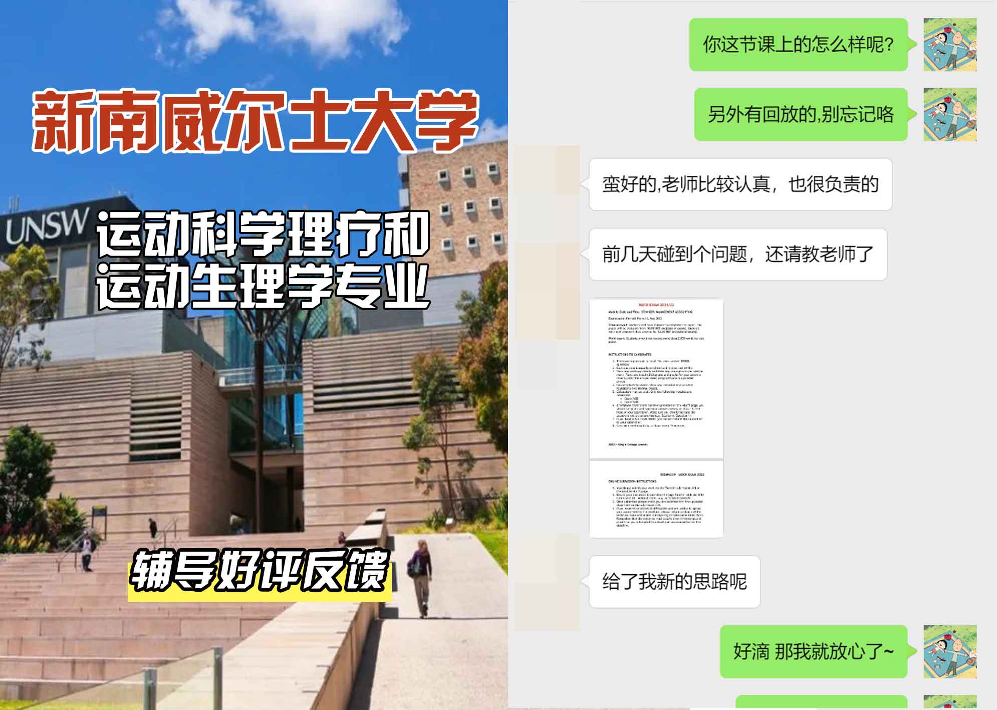 新南威尔士大学UNSW运动科学/理疗和运动生理学辅导好评反馈