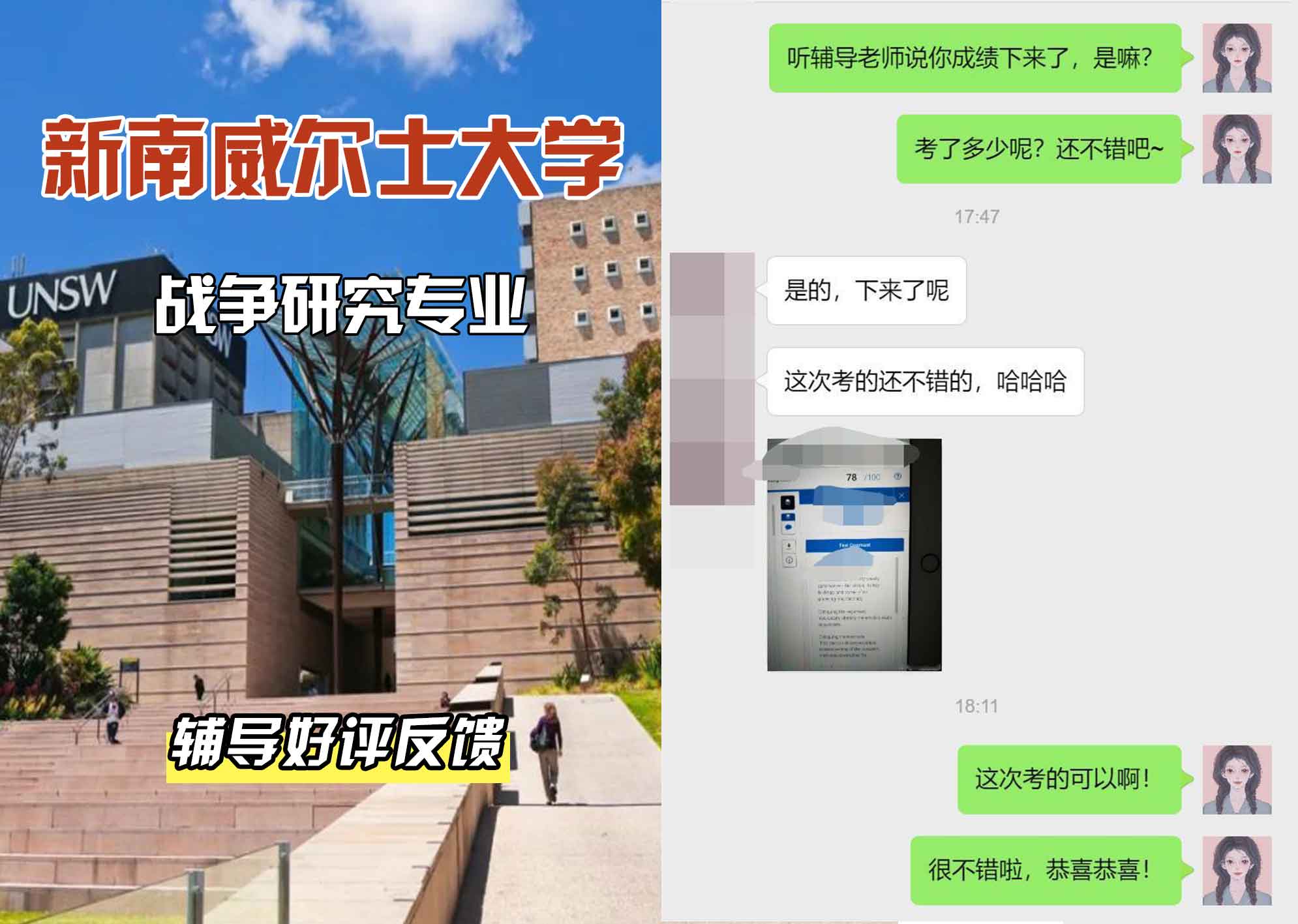 新南威尔士大学UNSW战争研究辅导好评反馈