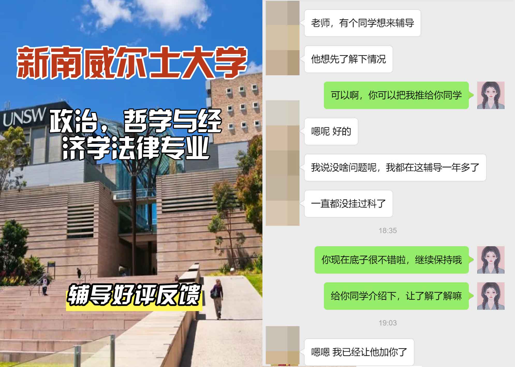 新南威尔士大学UNSW政治，哲学与经济学/法律辅导好评反馈