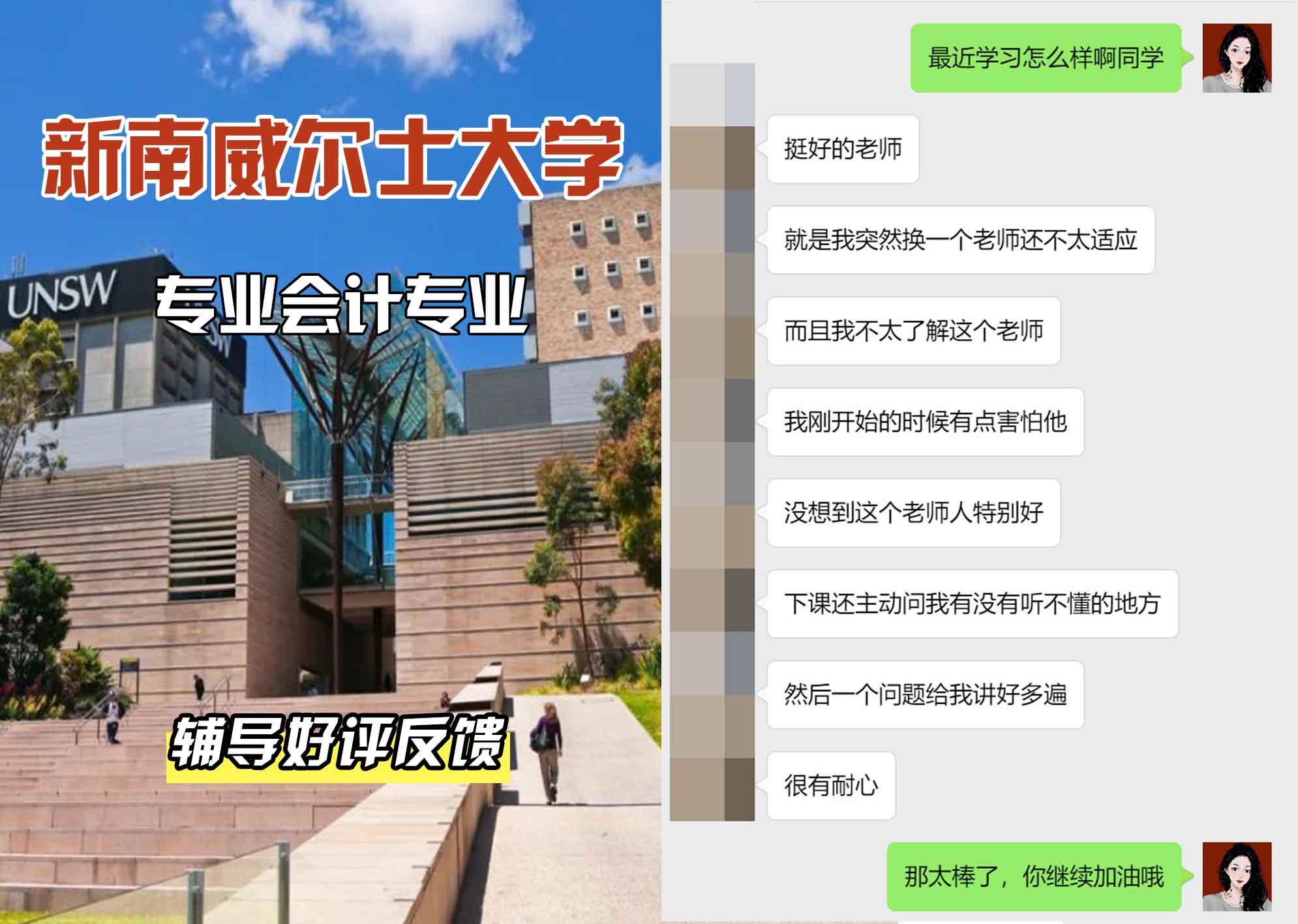 新南威尔士大学UNSW专业会计辅导好评反馈