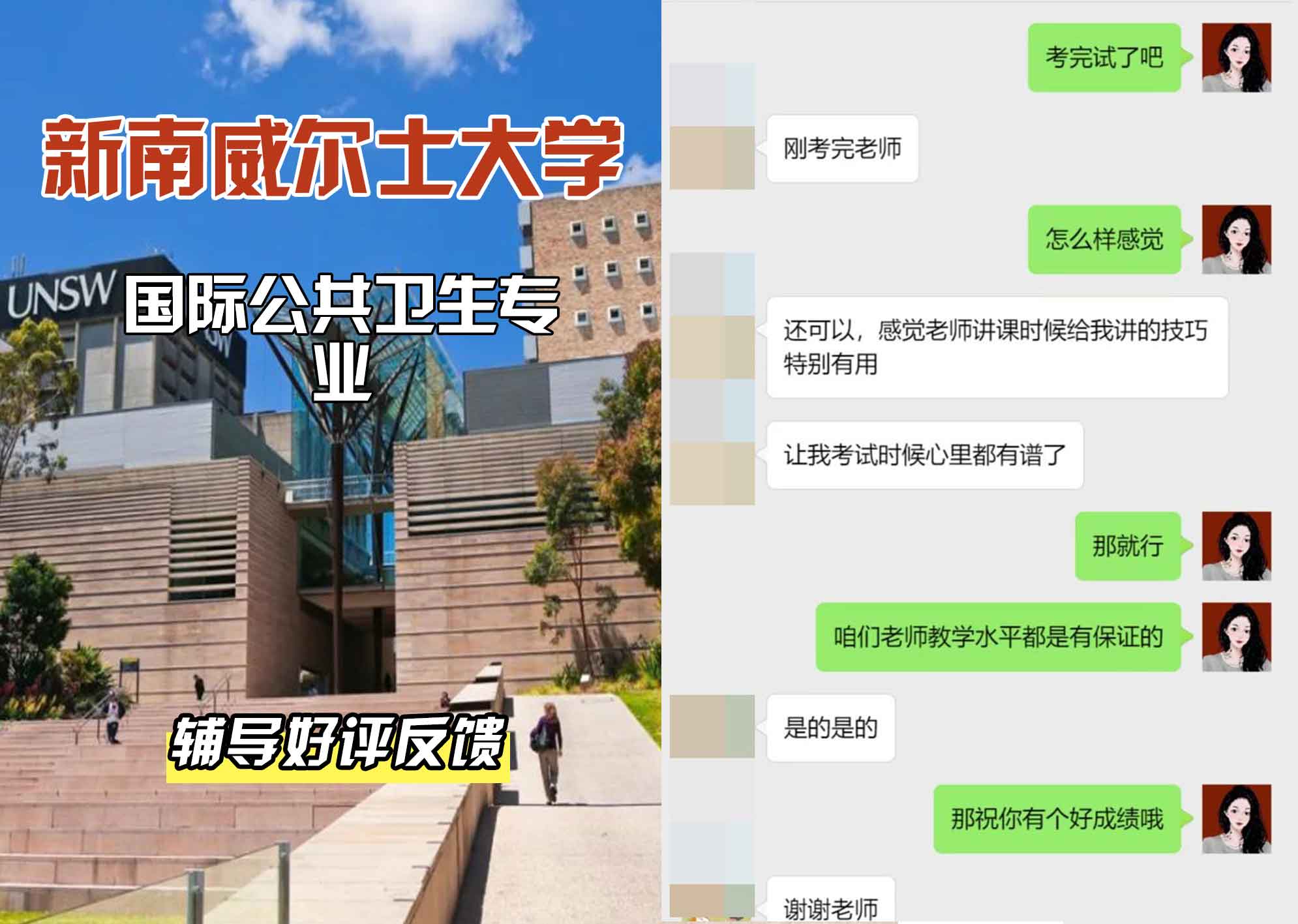 新南威尔士大学UNSW国际公共卫生辅导好评反馈