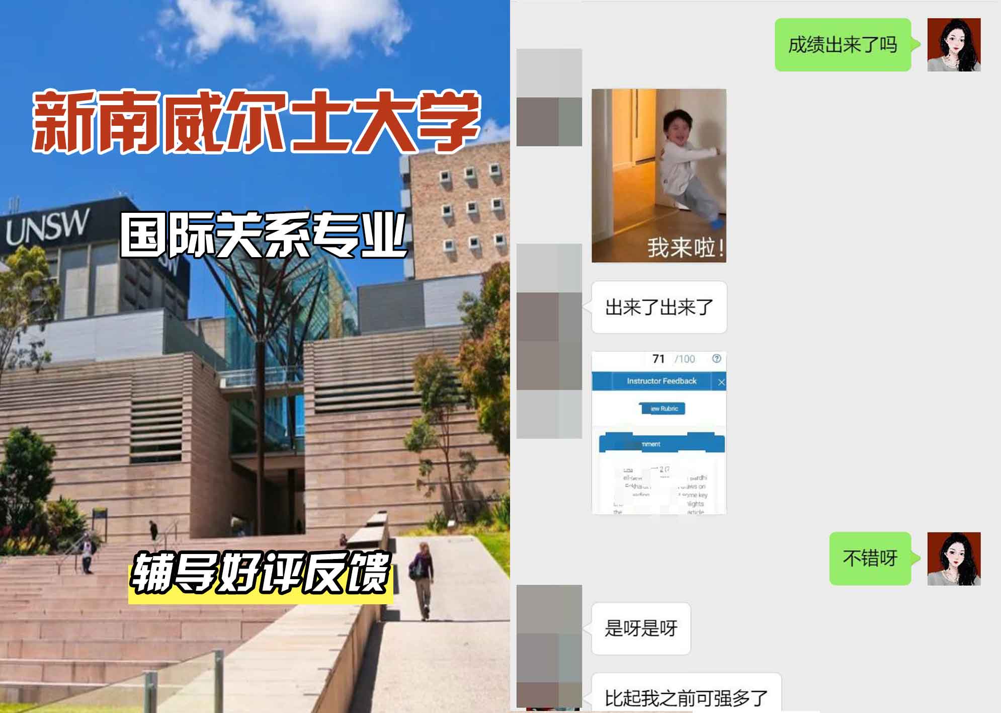 新南威尔士大学UNSW国际关系辅导好评反馈
