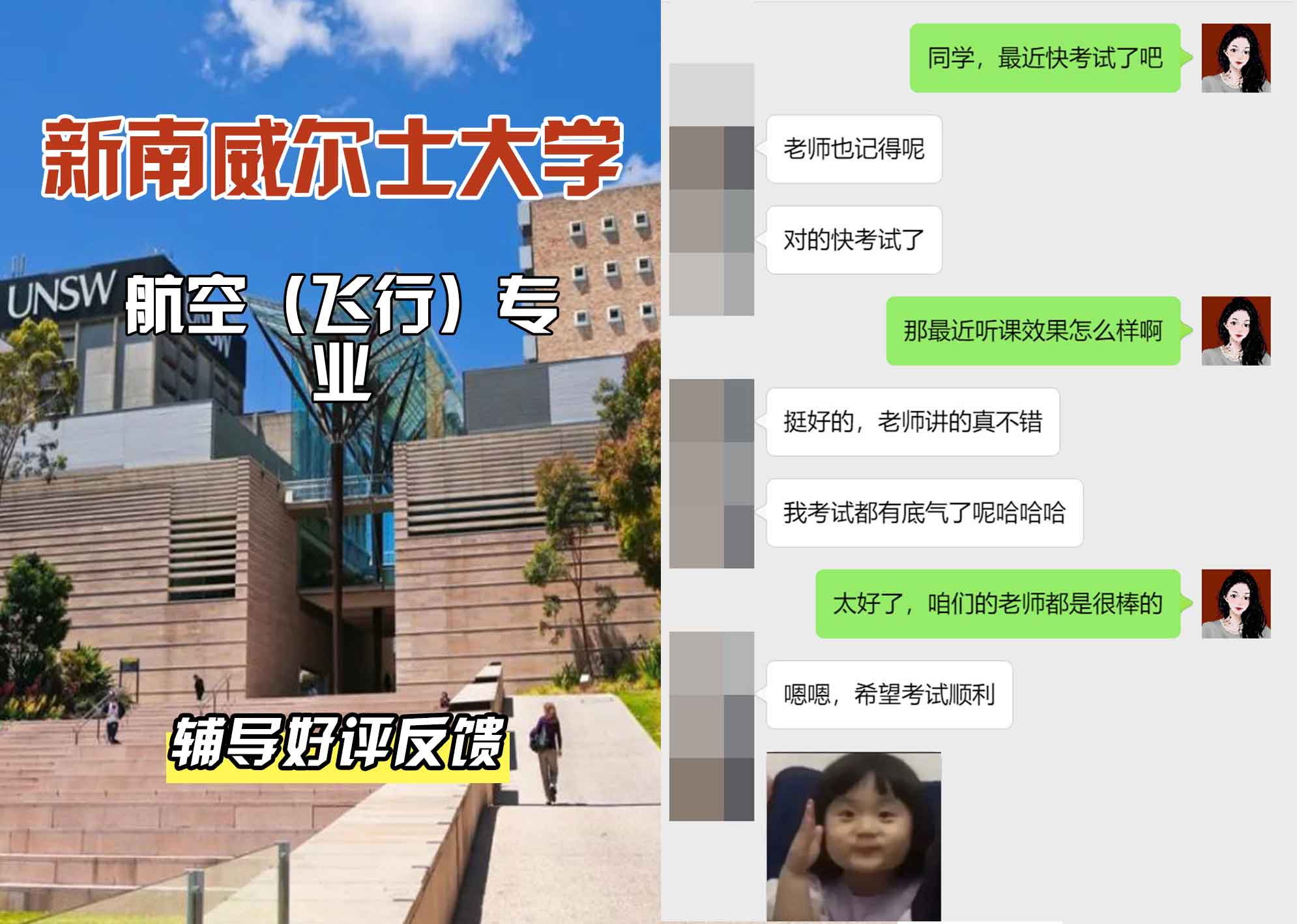 新南威尔士大学UNSW航空（飞行）辅导好评反馈