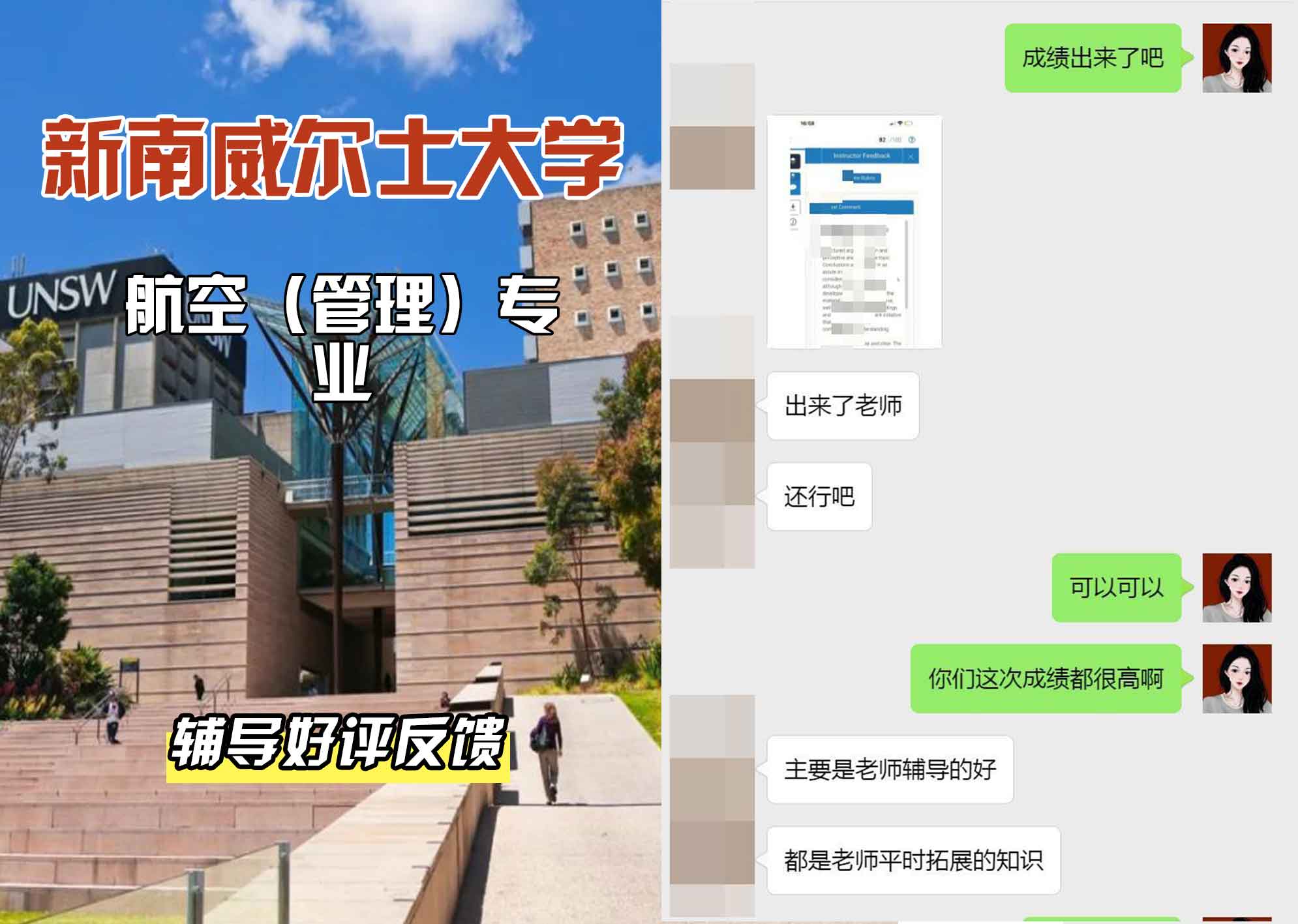 新南威尔士大学UNSW航空（管理）辅导好评反馈