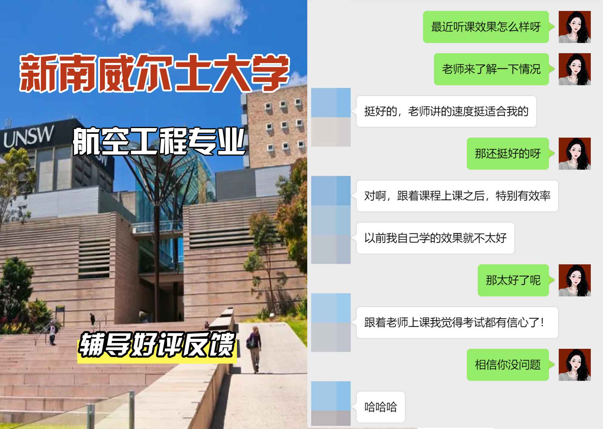 新南威尔士大学UNSW航空工程辅导好评反馈