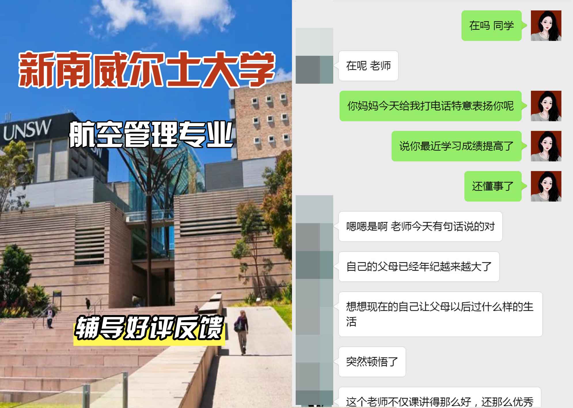 新南威尔士大学UNSW航空管理辅导好评反馈