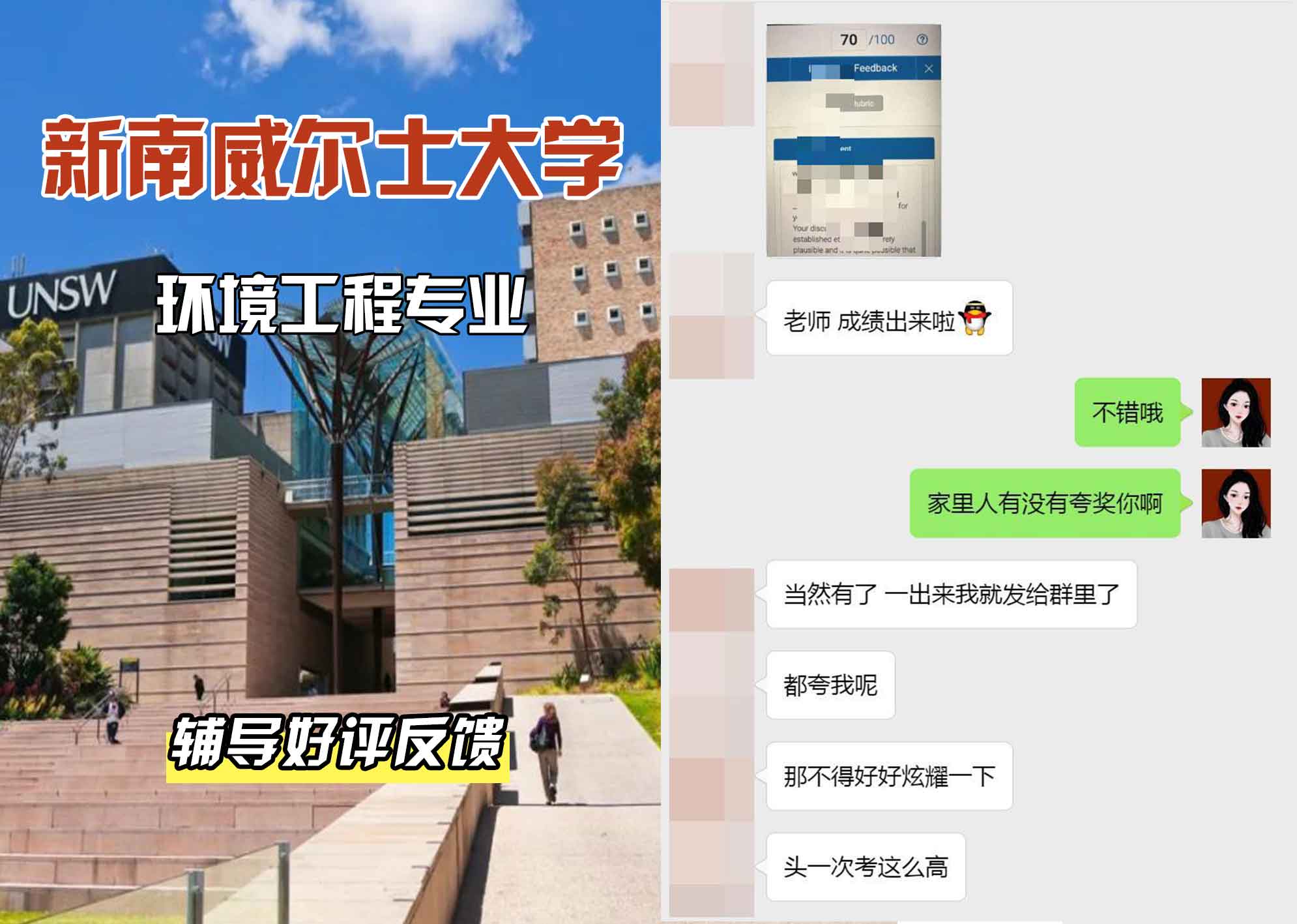新南威尔士大学UNSW环境工程辅导好评反馈