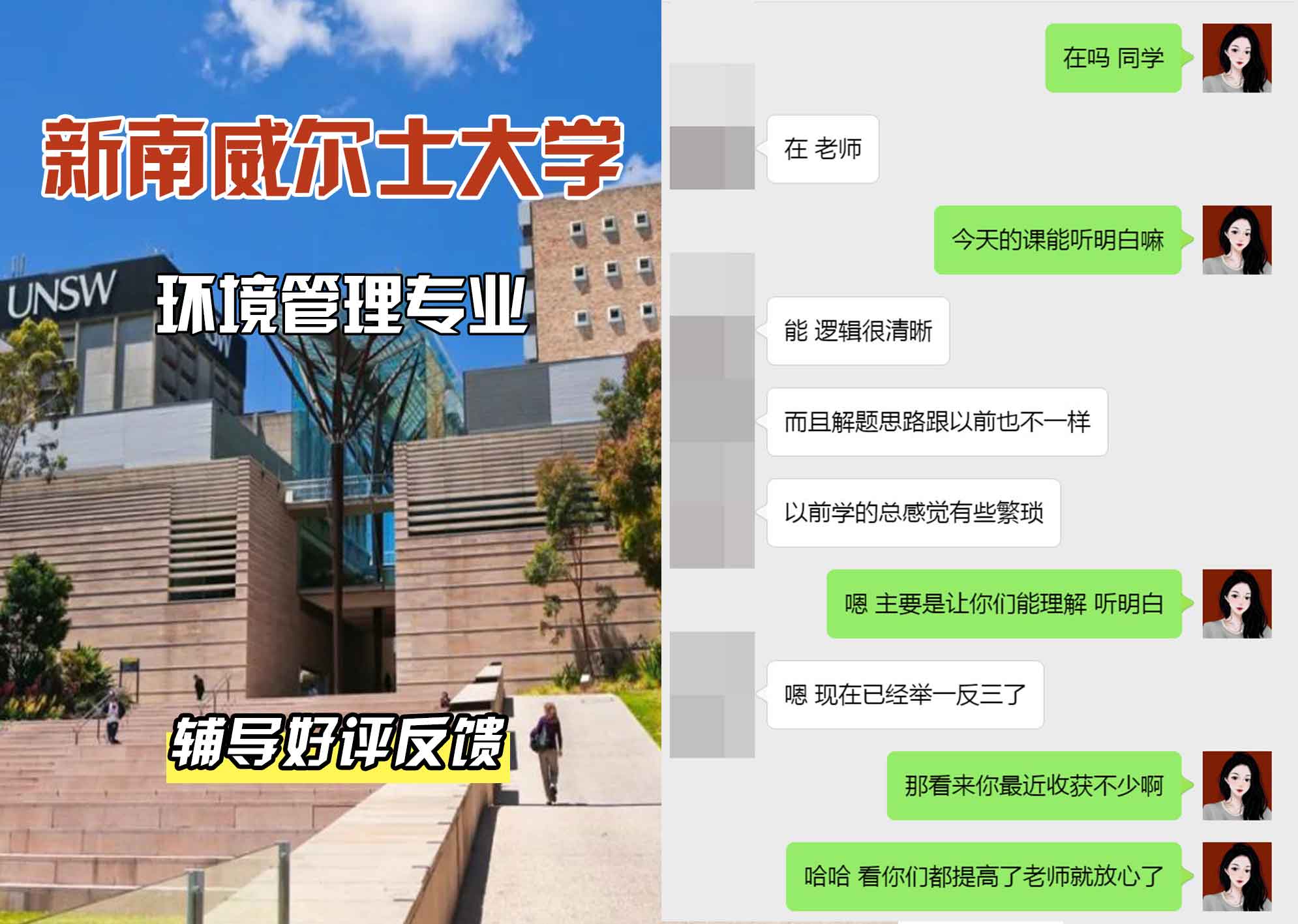 新南威尔士大学UNSW环境管理辅导好评反馈