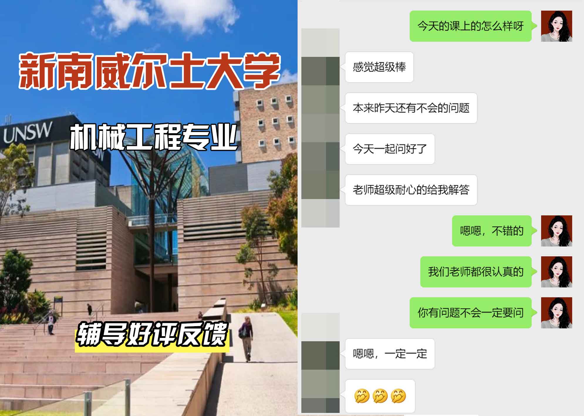 新南威尔士大学UNSW机械工程辅导好评反馈