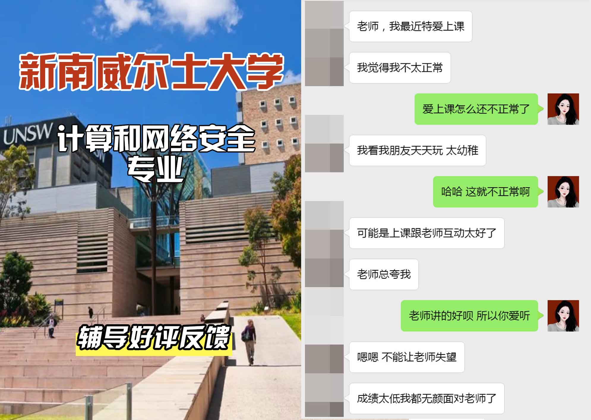 新南威尔士大学UNSW计算和网络安全辅导好评反馈
