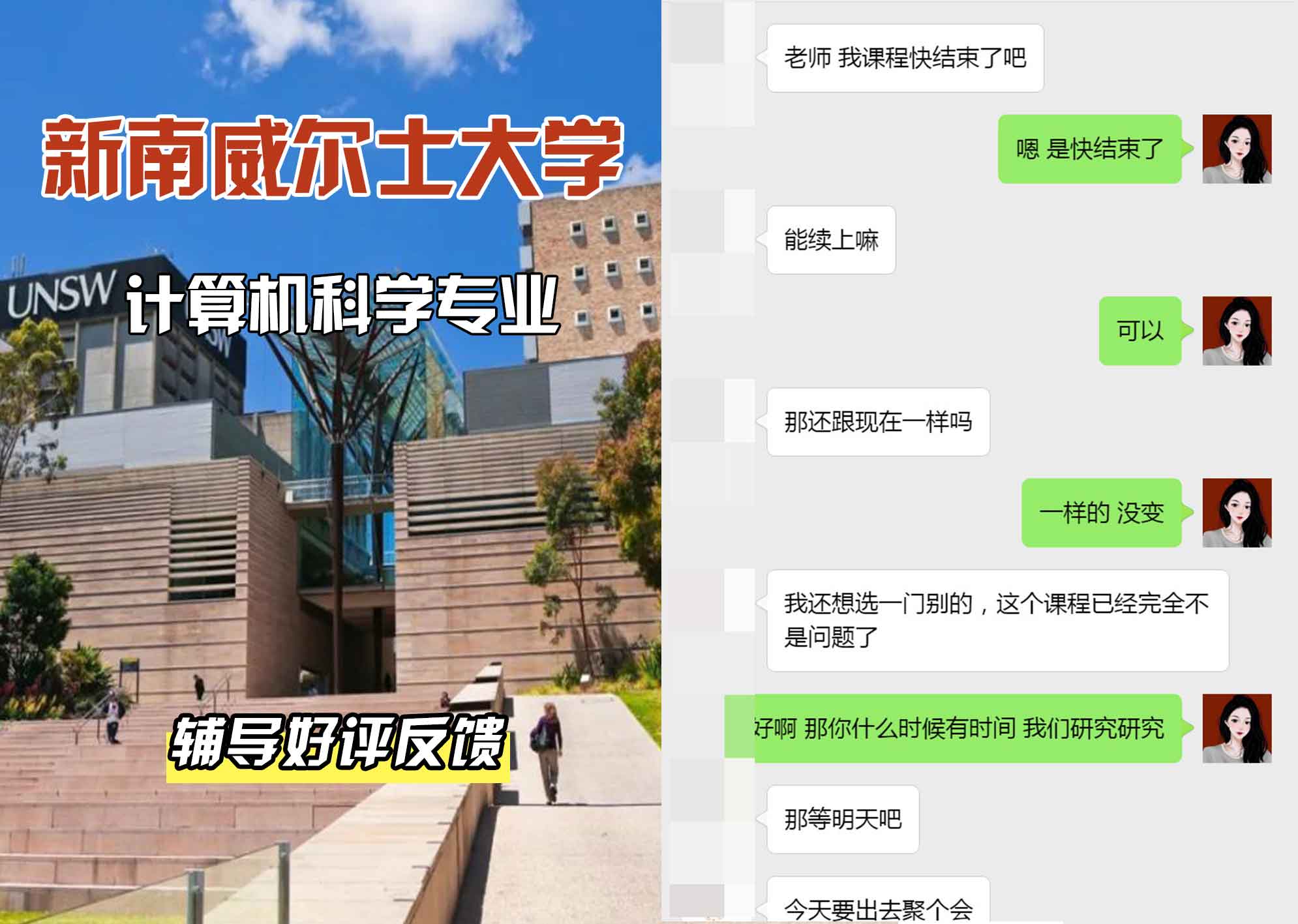 新南威尔士大学UNSW计算机科学辅导好评反馈