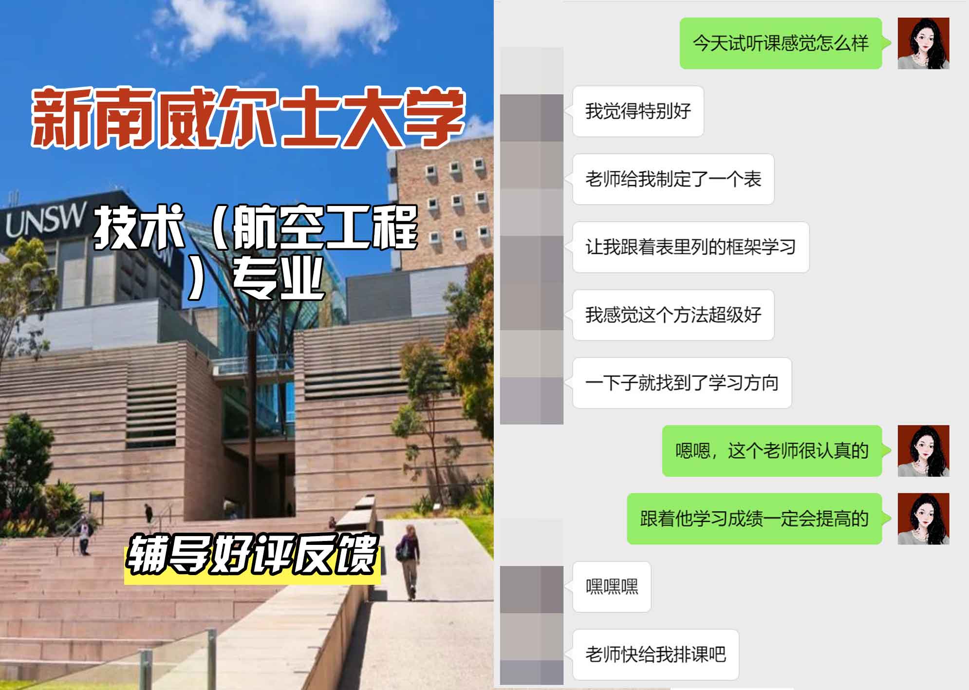 新南威尔士大学UNSW技术（航空工程）辅导好评反馈