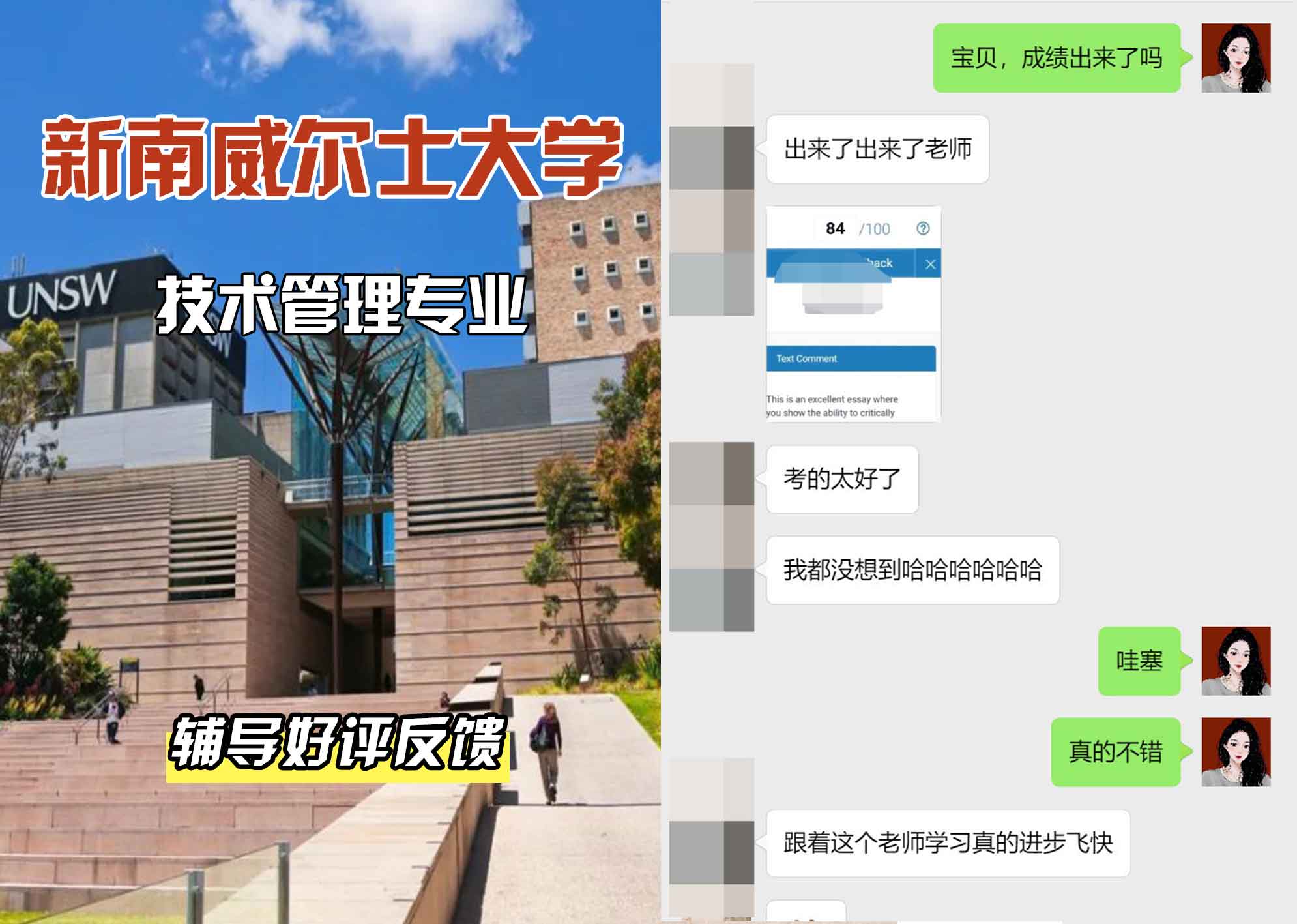 新南威尔士大学UNSW技术管理辅导好评反馈