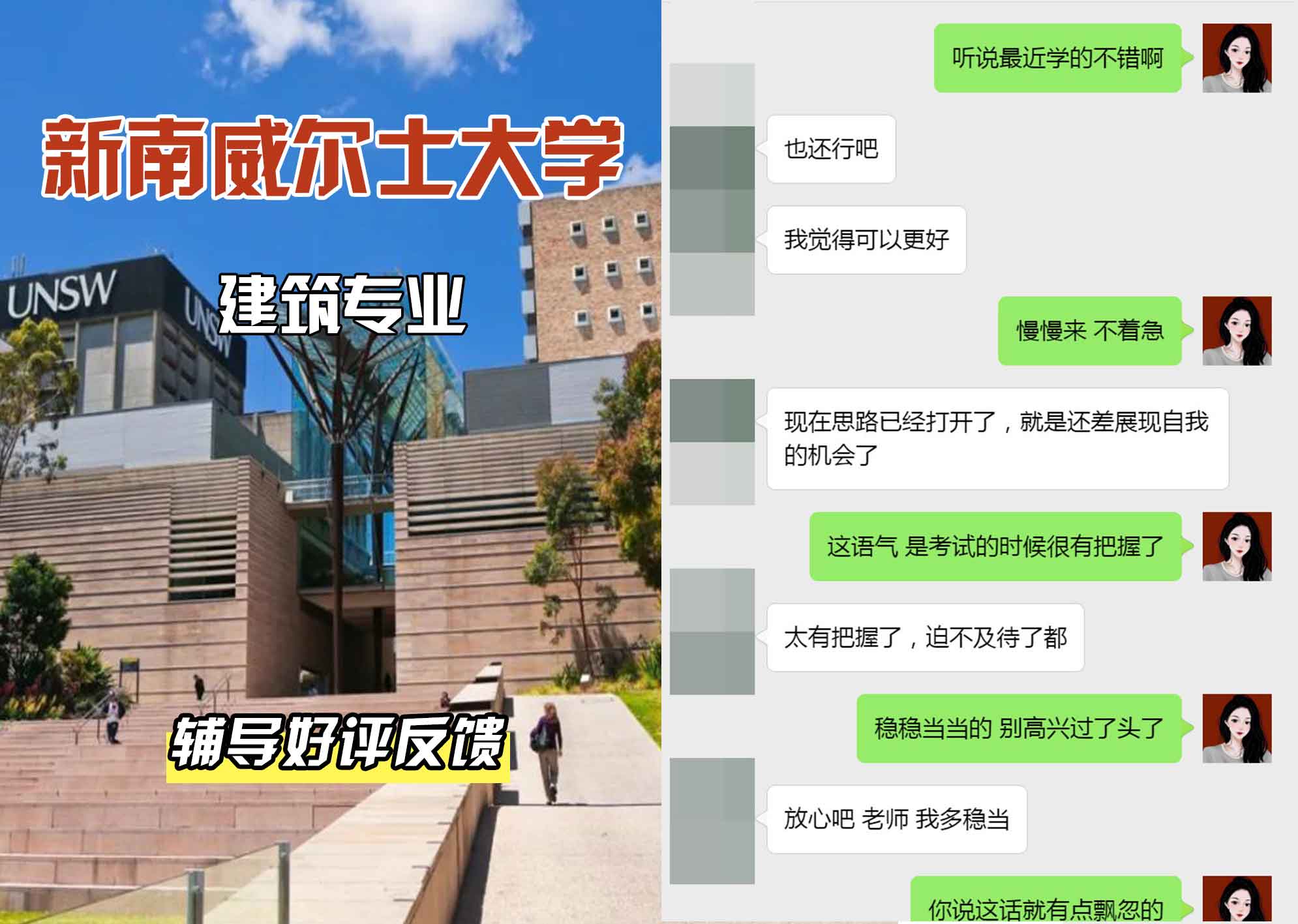 新南威尔士大学UNSW建筑辅导好评反馈