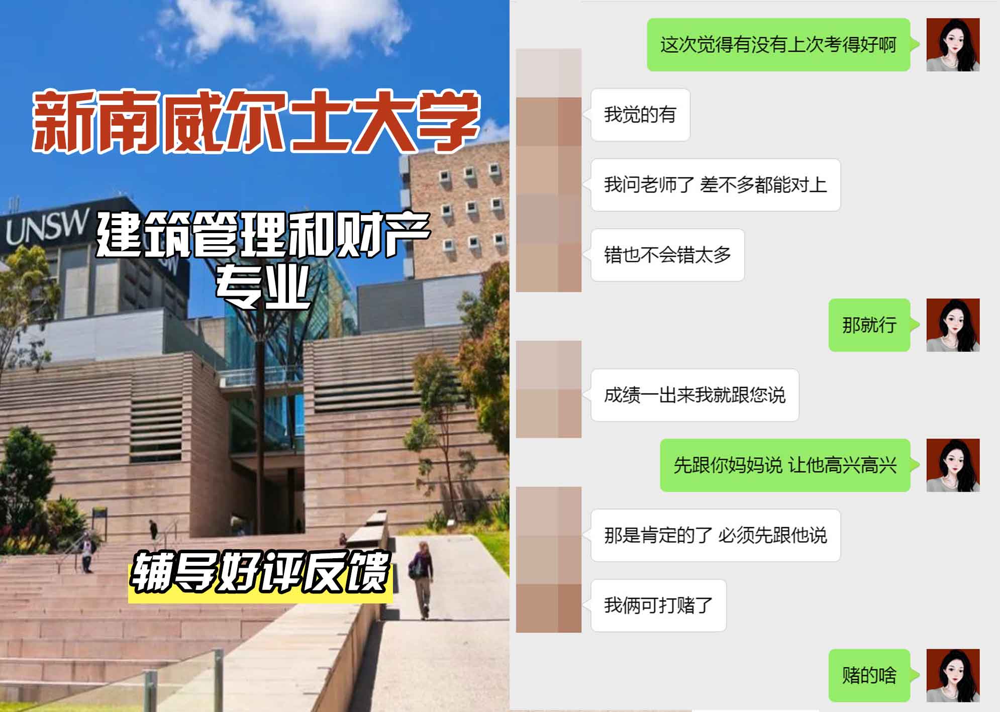 新南威尔士大学UNSW建筑管理和财产辅导好评反馈