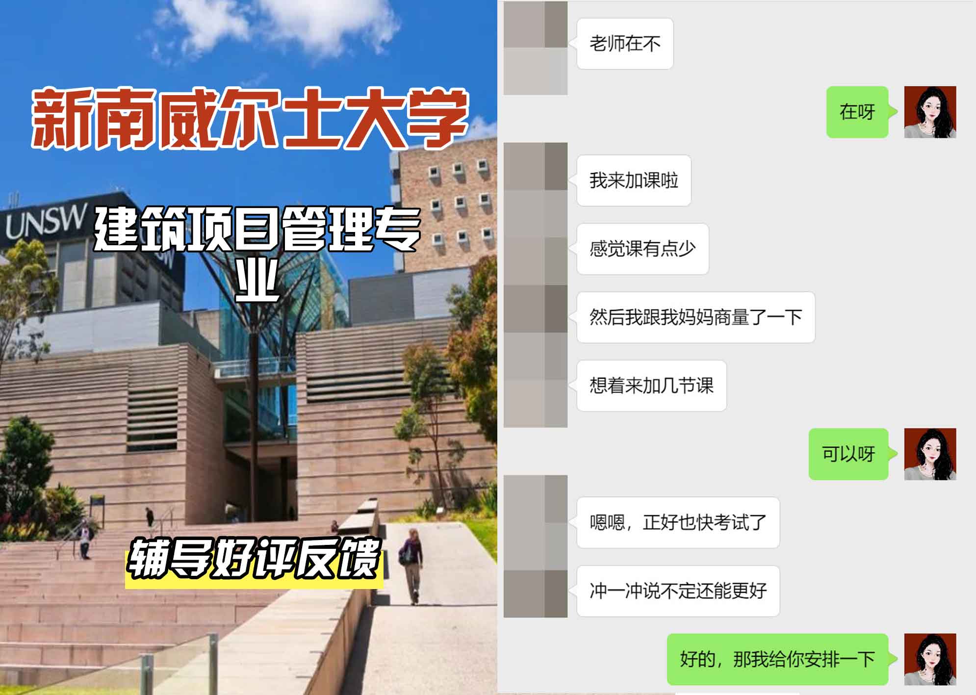 新南威尔士大学UNSW建筑项目管理辅导好评反馈