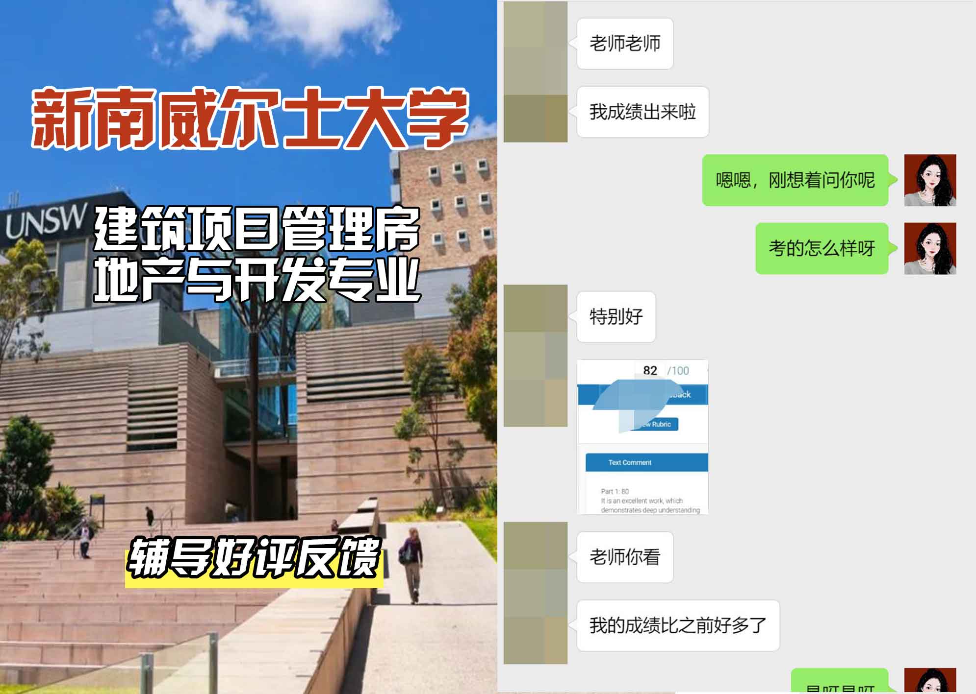 新南威尔士大学UNSW建筑项目管理/房地产与开发辅导好评反馈