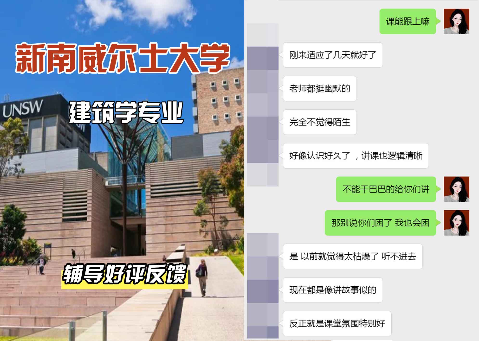 新南威尔士大学UNSW建筑学辅导好评反馈