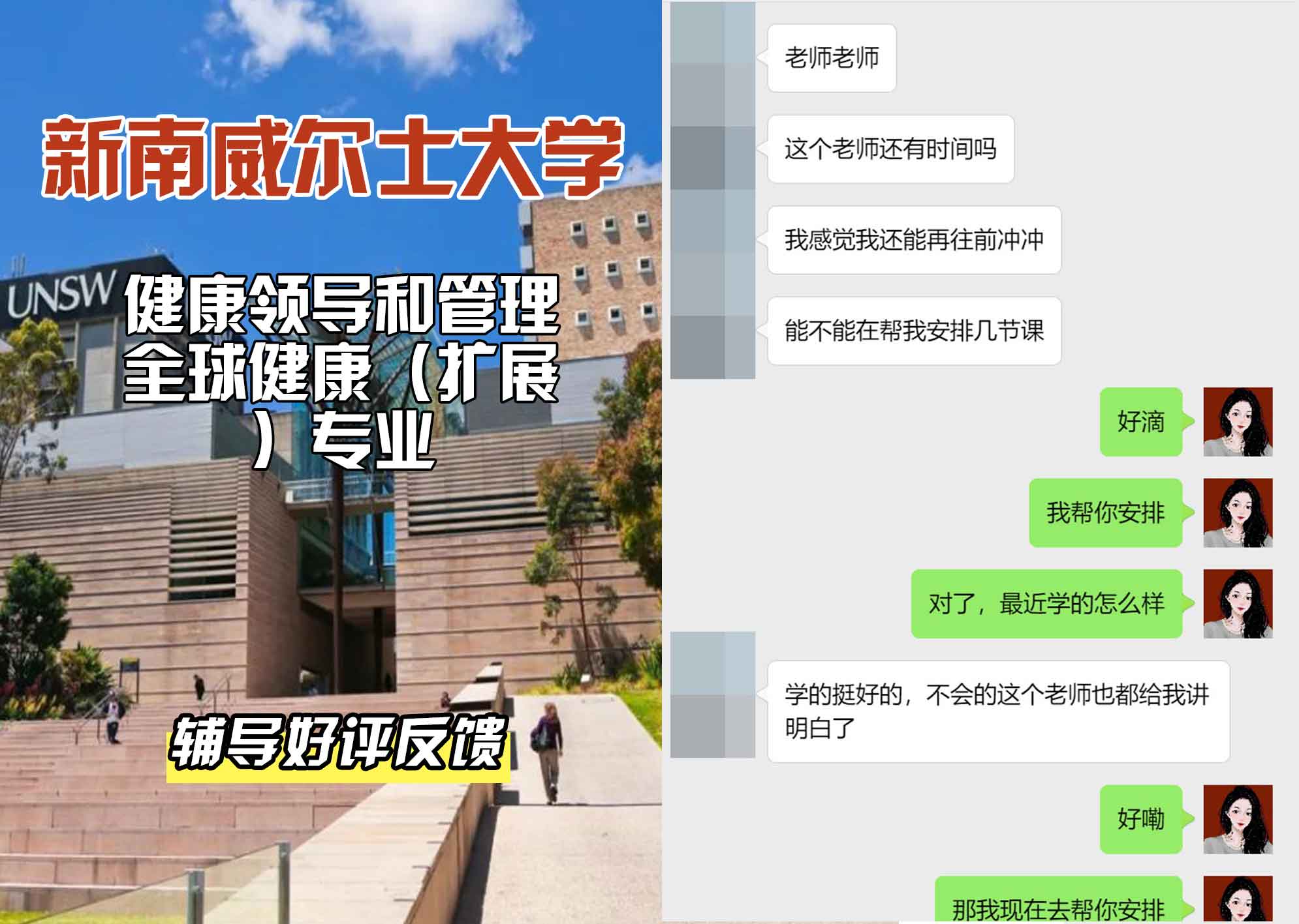 新南威尔士大学UNSW健康领导和管理/全球健康（扩展）辅导好评反馈