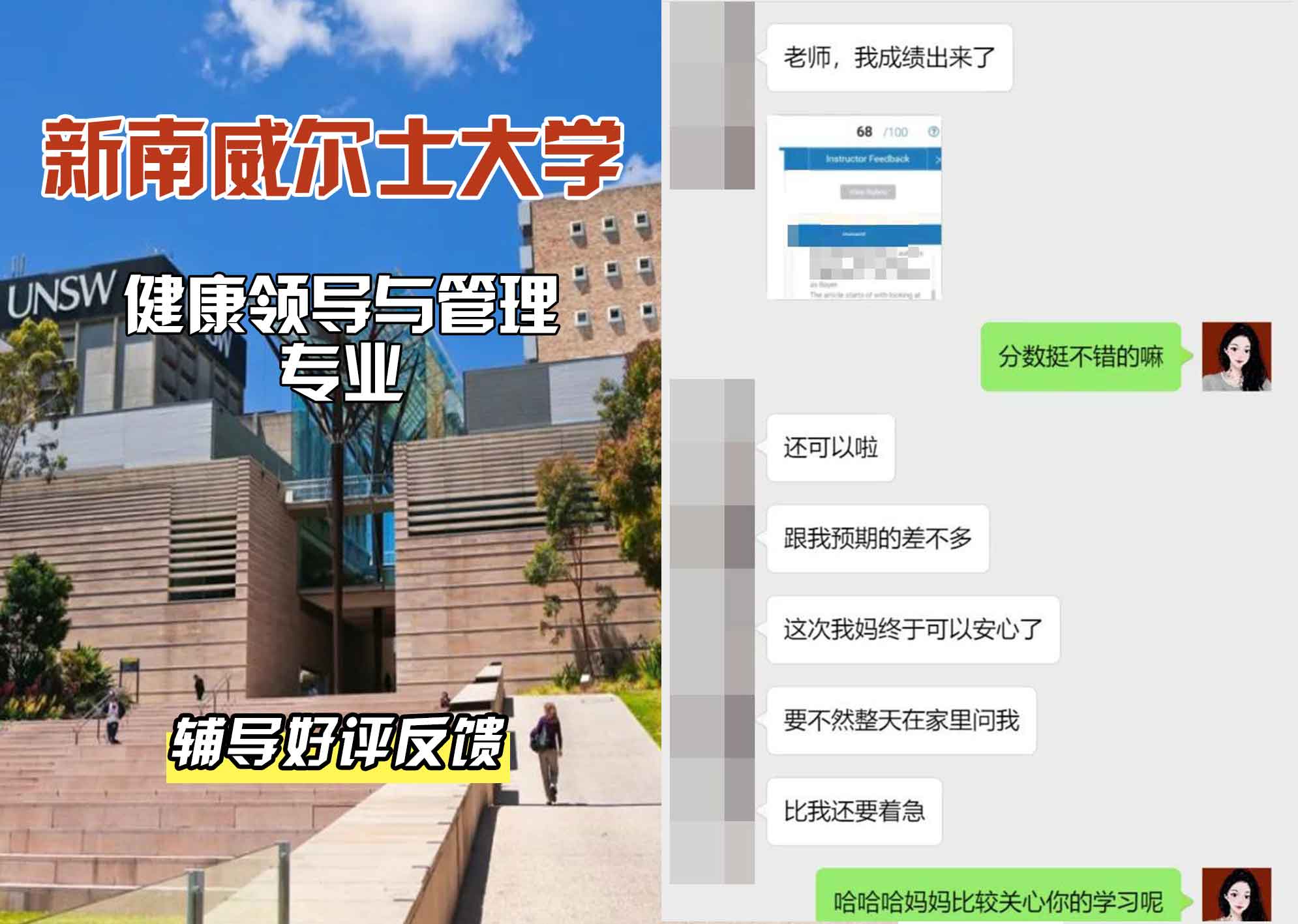 新南威尔士大学UNSW健康领导与管理辅导好评反馈