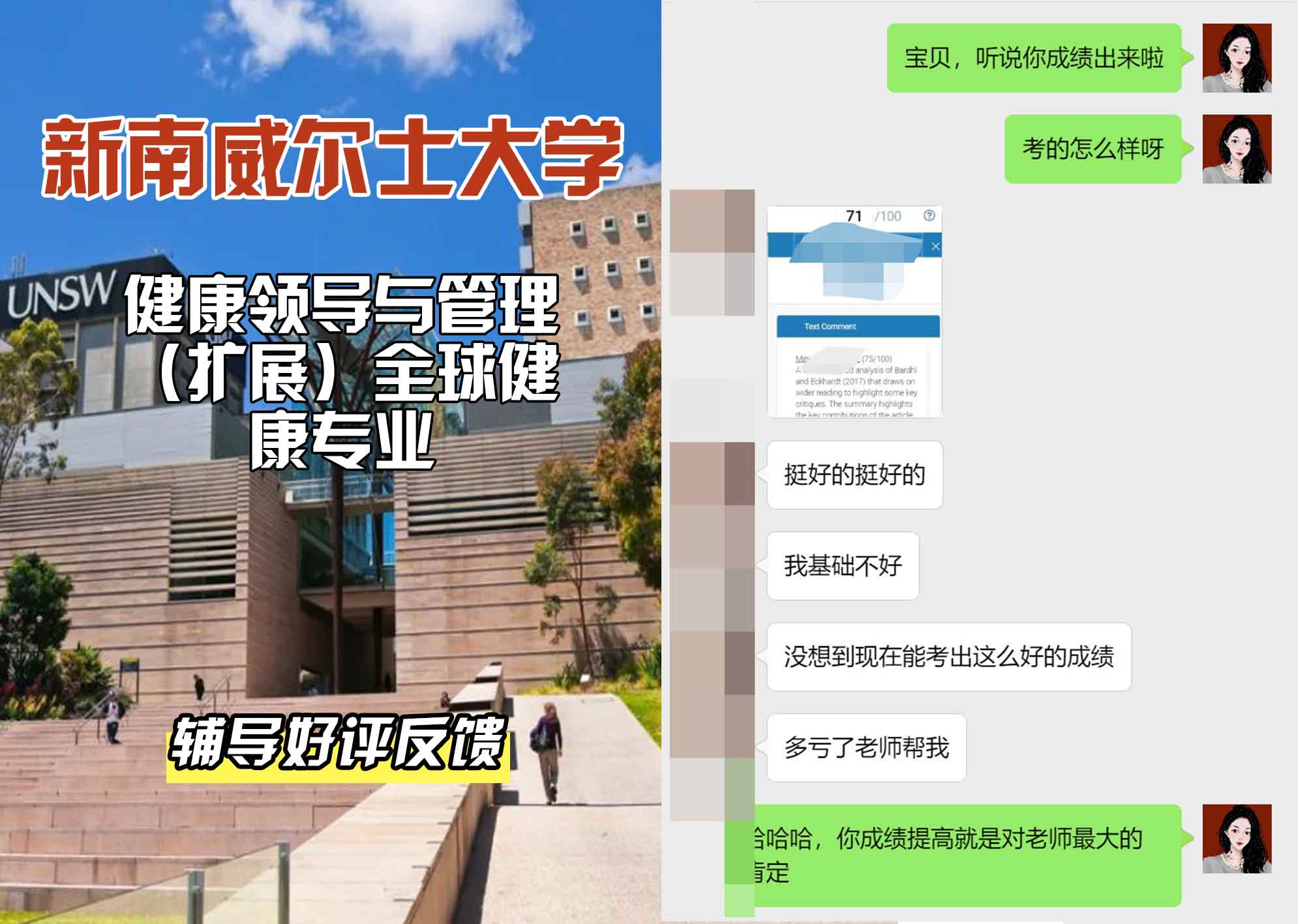 新南威尔士大学UNSW健康领导与管理（扩展）/全球健康辅导好评反馈