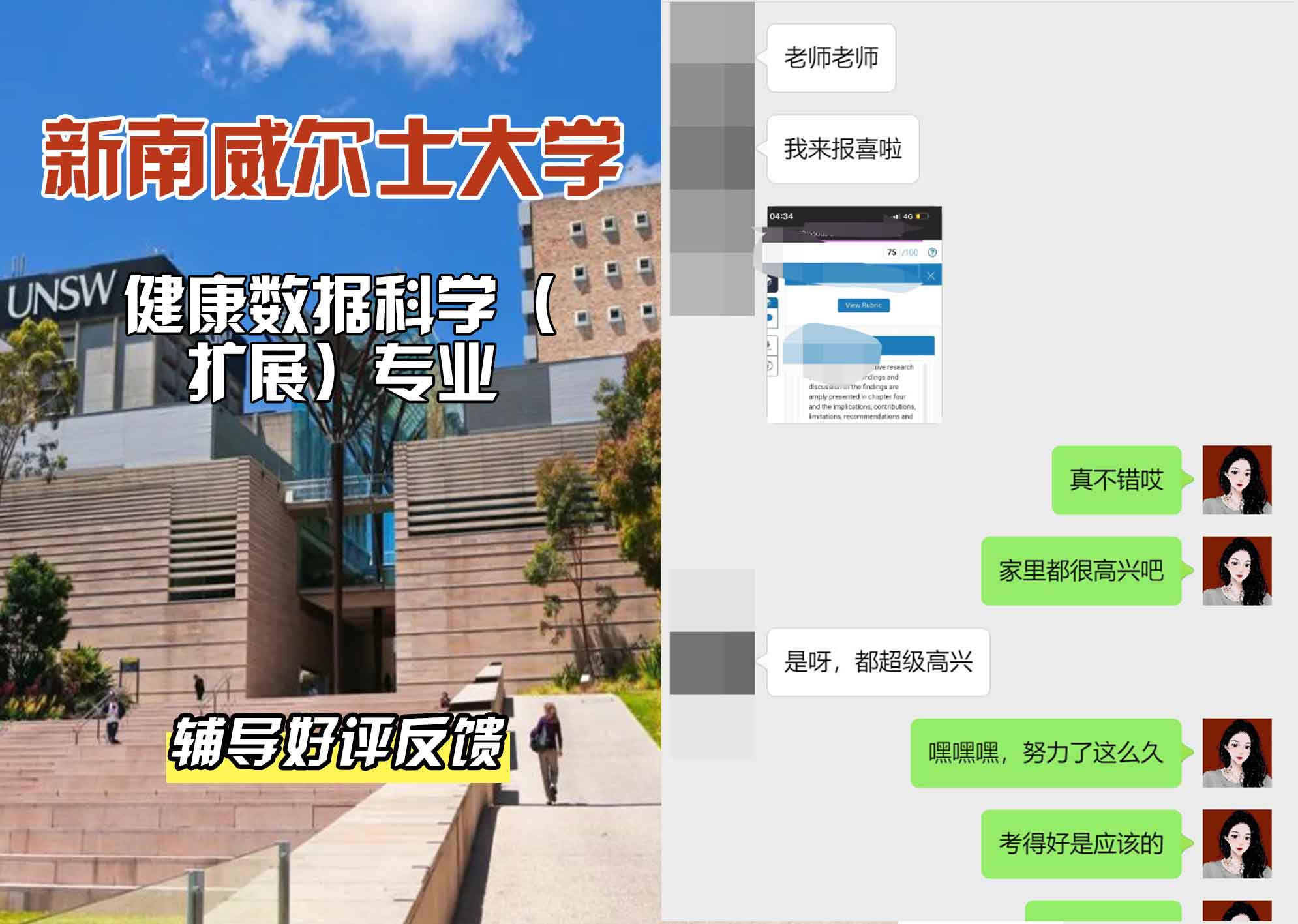 新南威尔士大学UNSW健康数据科学（扩展）辅导好评反馈