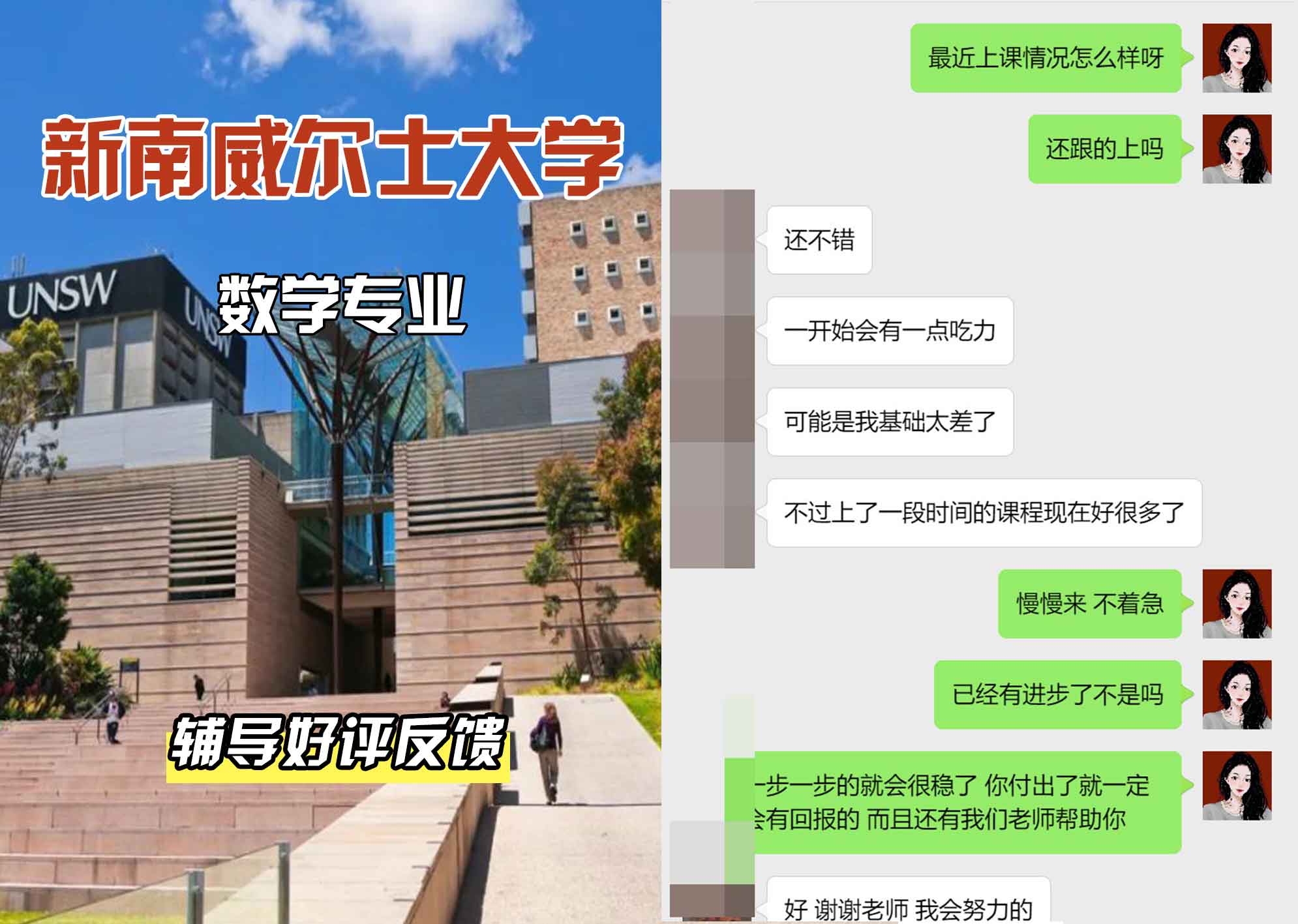 新南威尔士大学UNSW教学辅导好评反馈