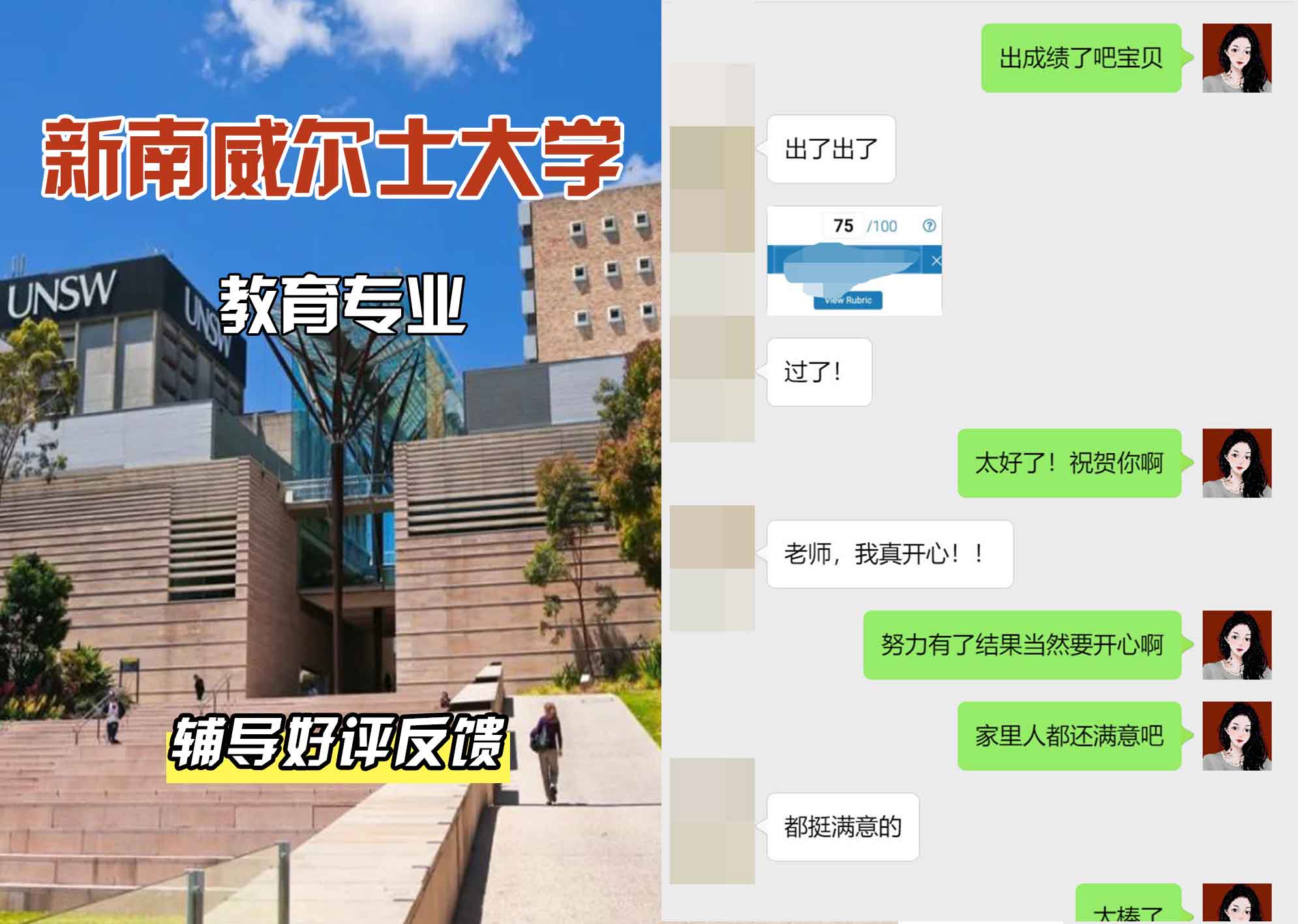 新南威尔士大学UNSW教育辅导好评反馈