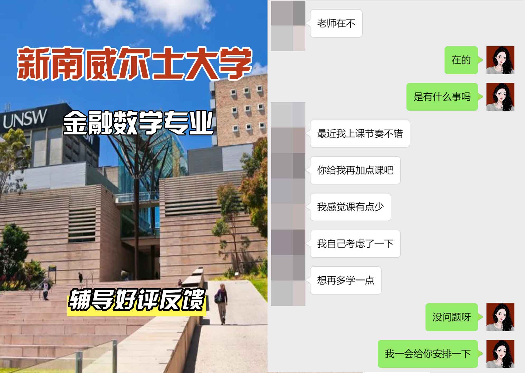 新南威尔士大学UNSW金融数学辅导好评反馈