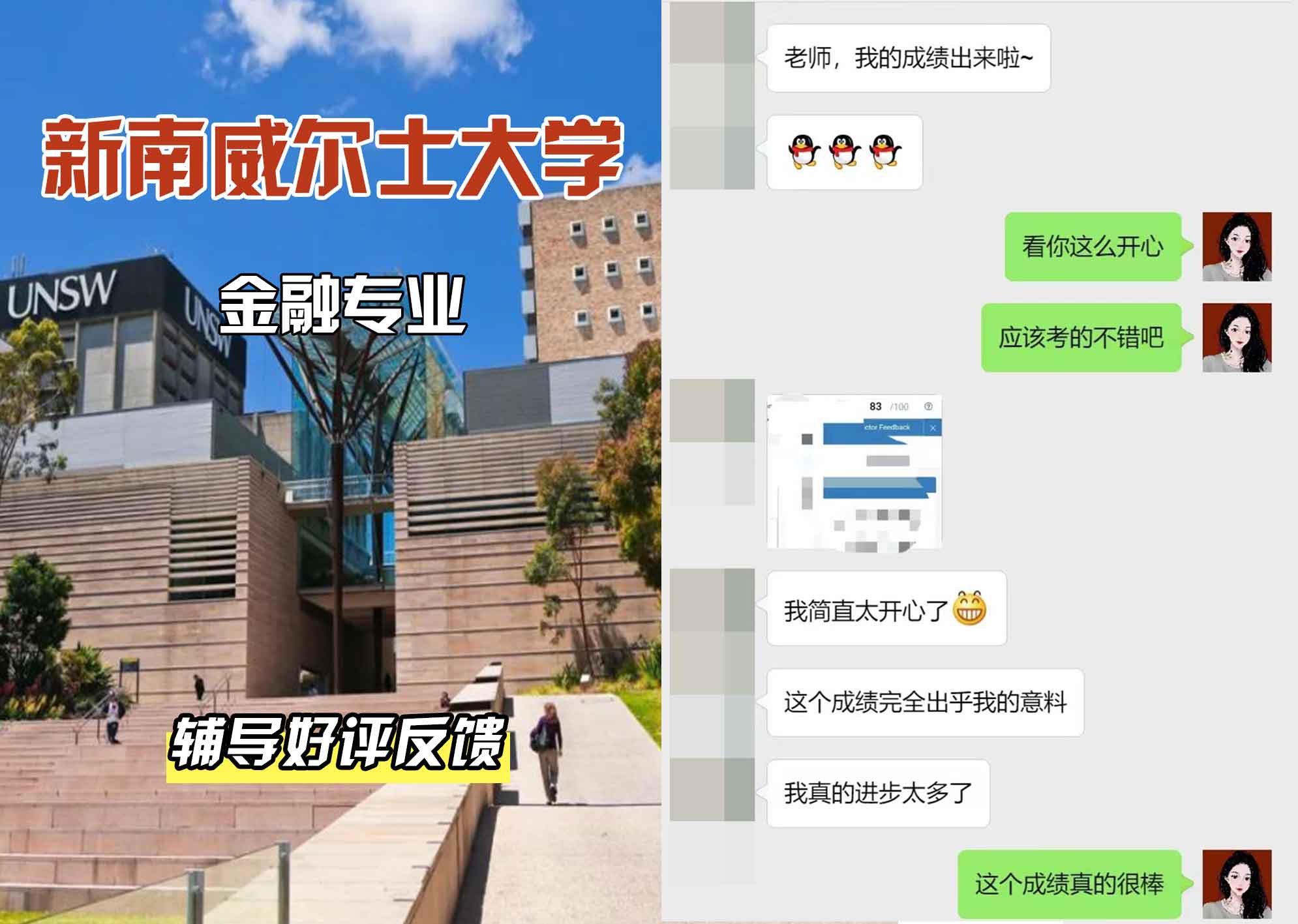 新南威尔士大学UNSW金融辅导好评反馈