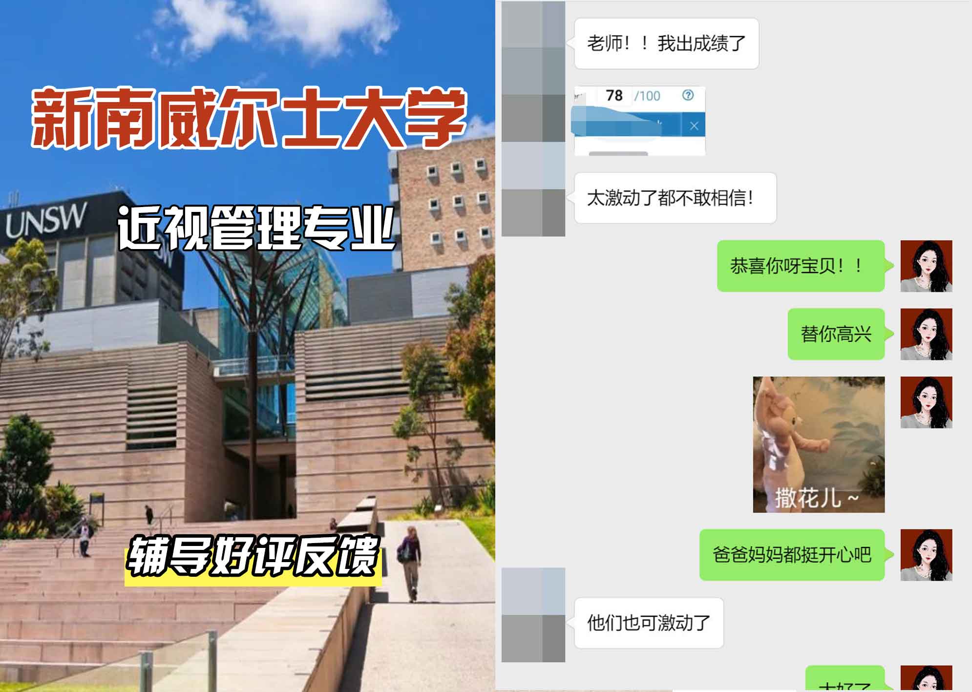 新南威尔士大学UNSW近视管理辅导好评反馈